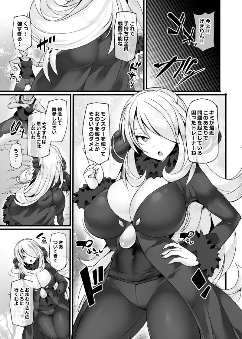 ポケ●ンチャンピオン・シロナ 強制催眠ガチハメバトル Page.4