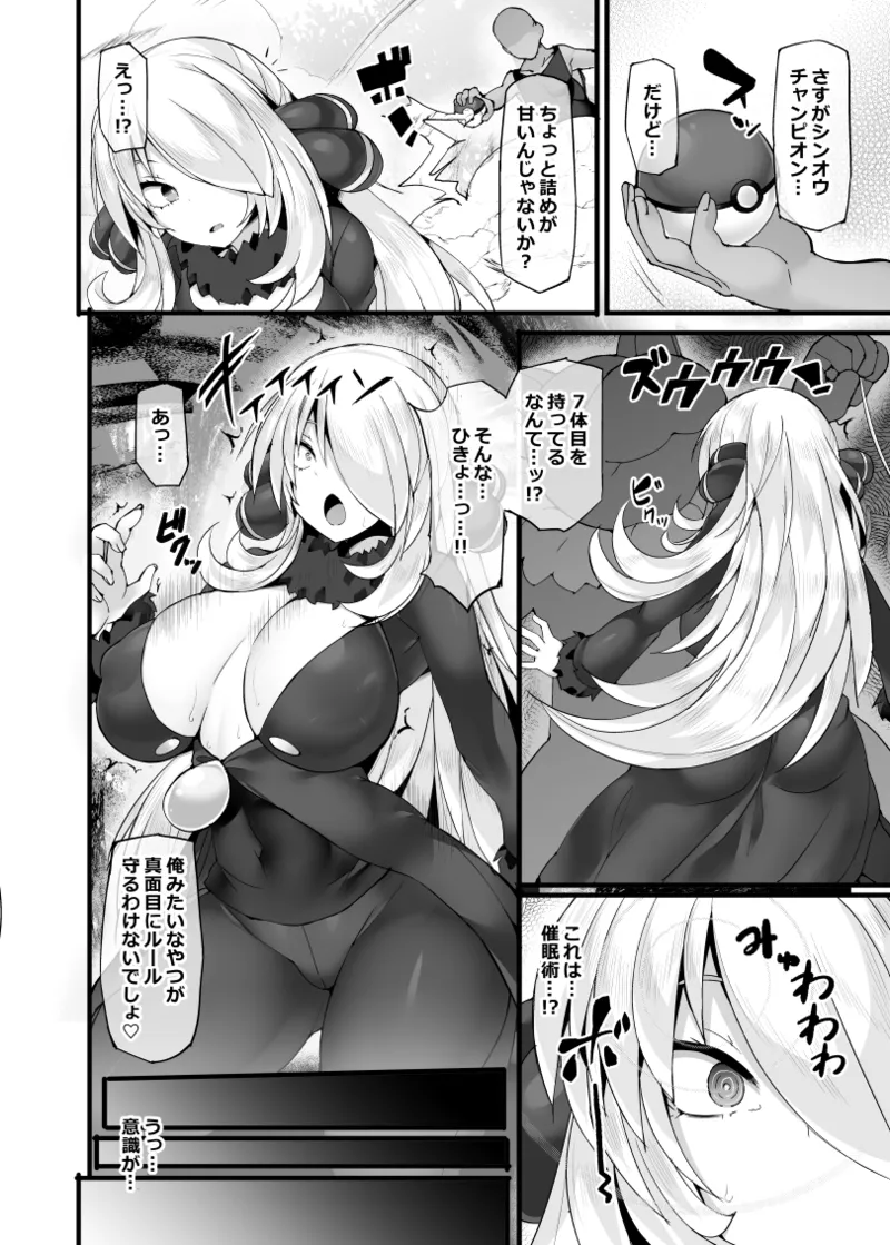 ポケ●ンチャンピオン・シロナ 強制催眠ガチハメバトル Page.5