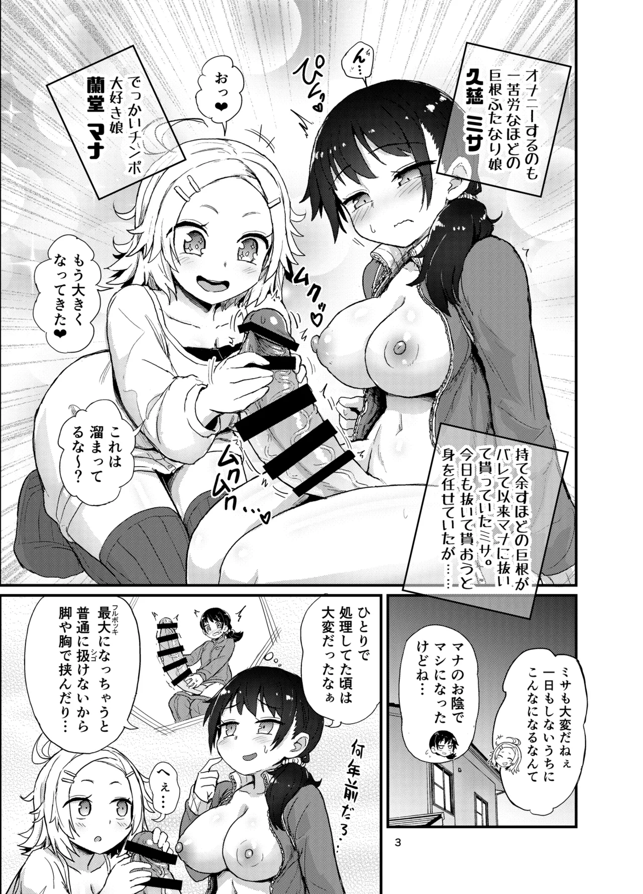 ふたなり娘はドキドキしてる Page.3