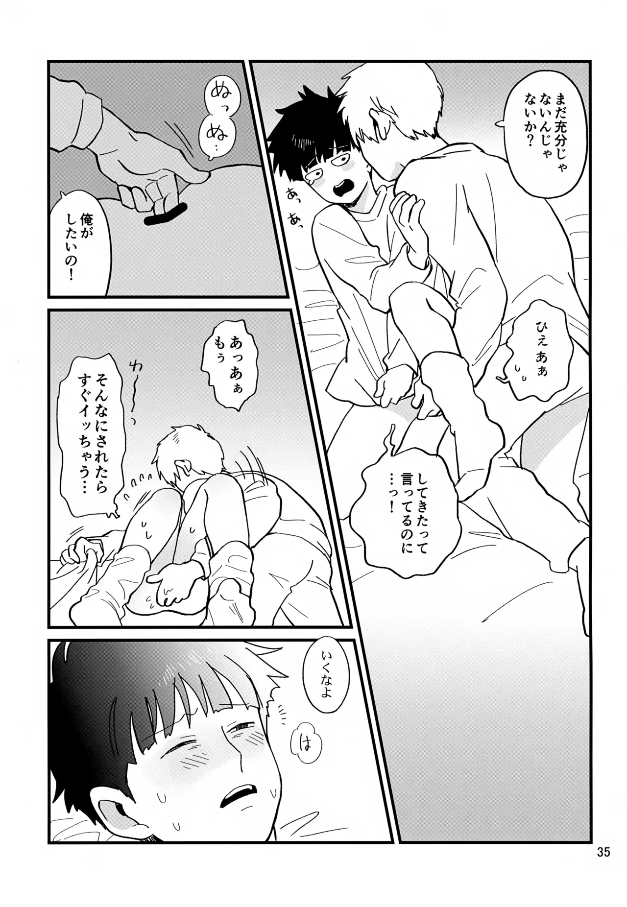 いっしょにくらしていいですか？改 Page.35