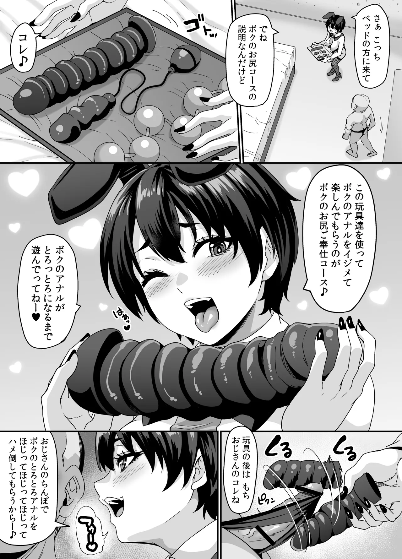 逆バニーキャストの生意気アナルを舐めて吸ってハメ倒したい Page.8