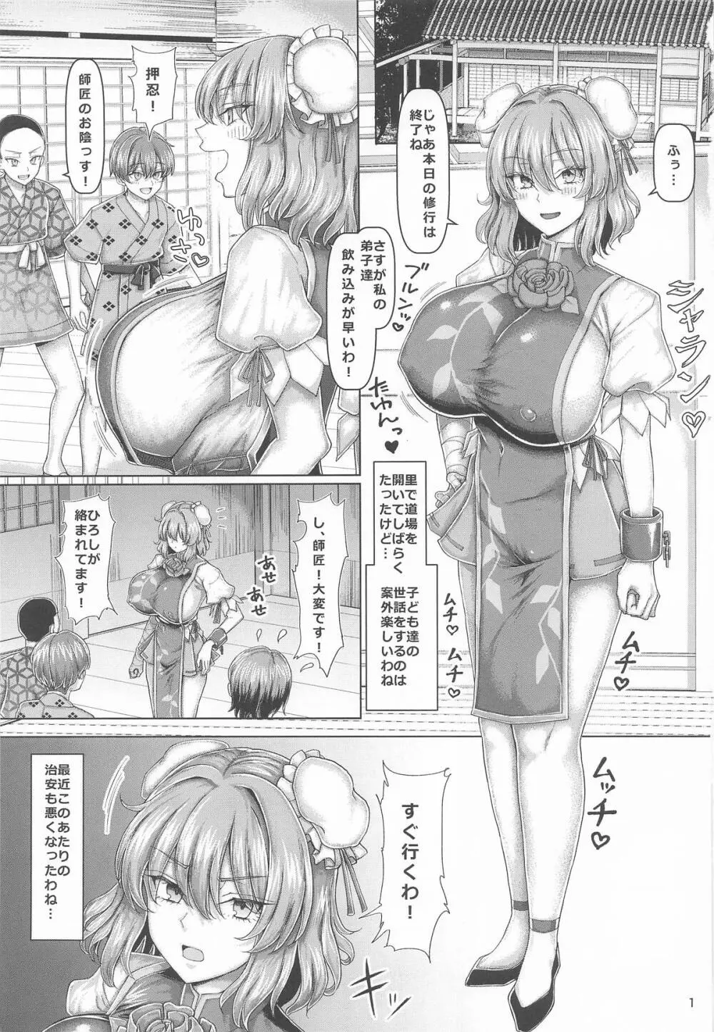 セクハラ道場の妹弟子 Page.2
