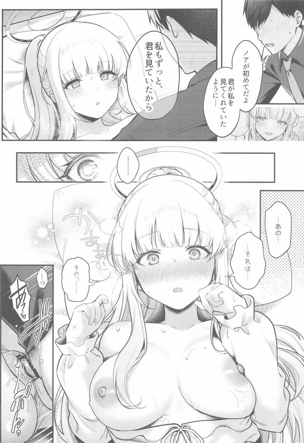 星に染められた夜の記憶 Page.11