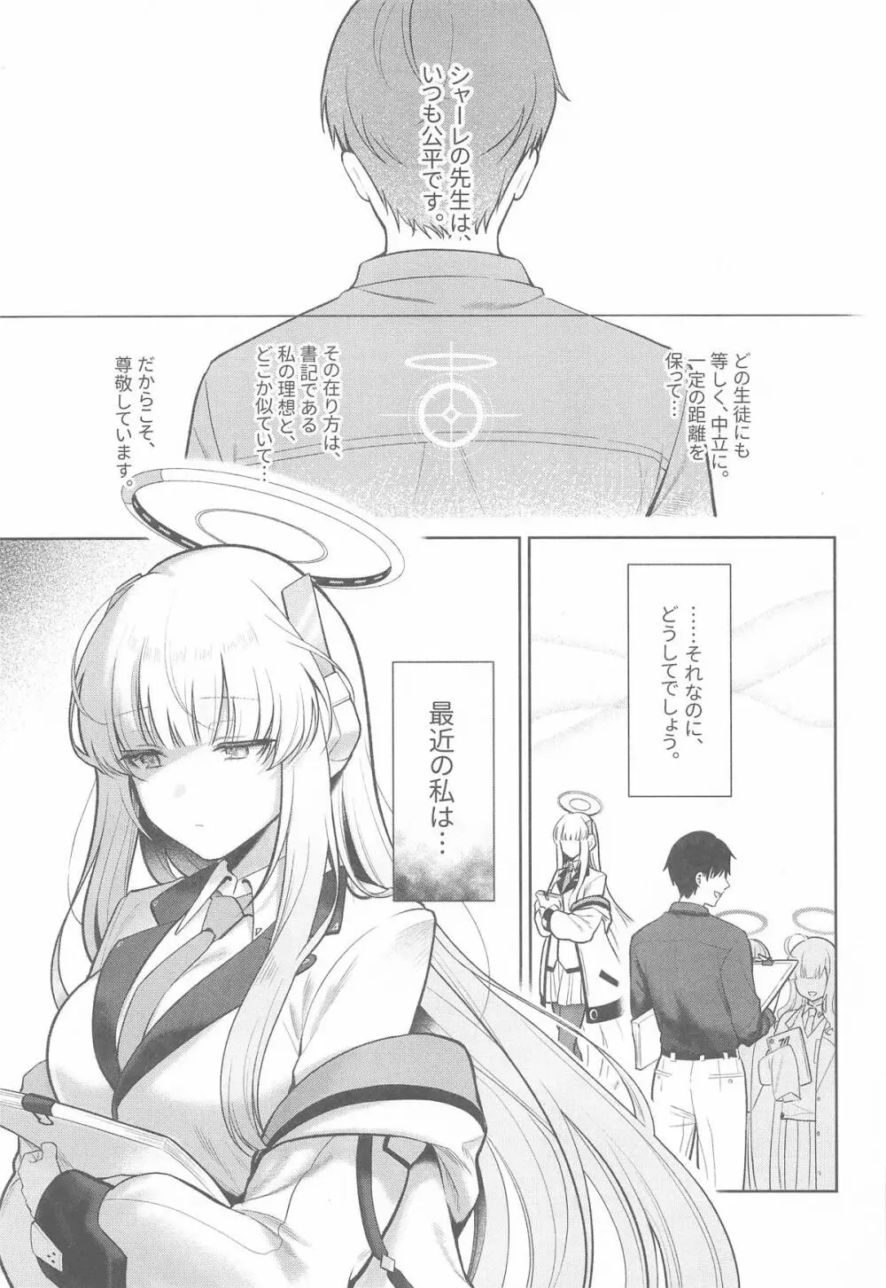 星に染められた夜の記憶 Page.2
