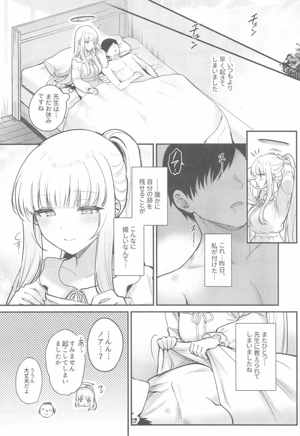 星に染められた夜の記憶 Page.26