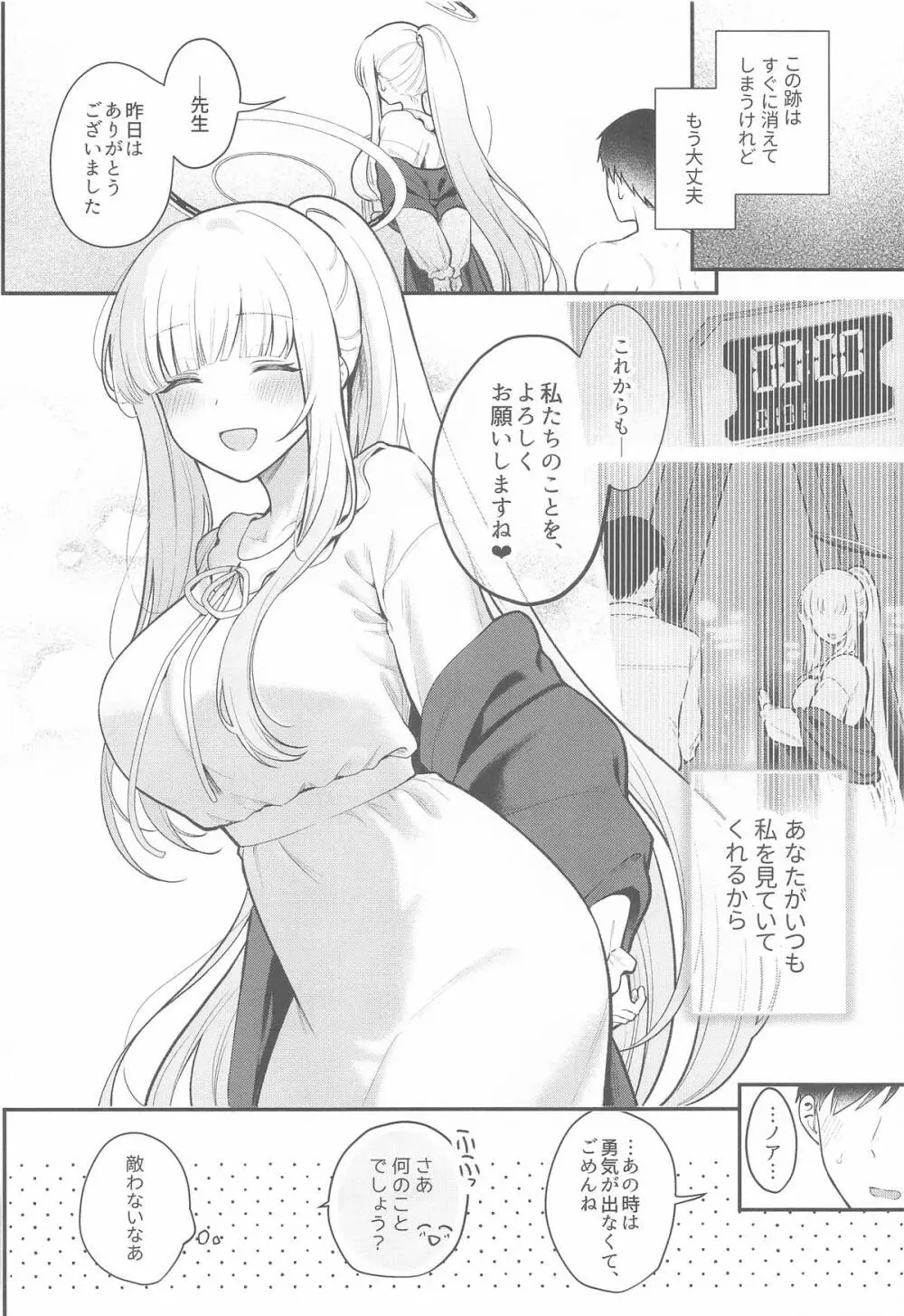 星に染められた夜の記憶 Page.27