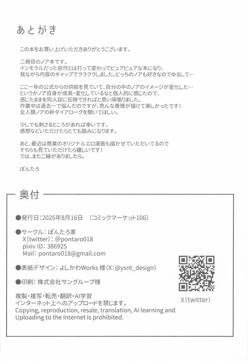 星に染められた夜の記憶 Page.29