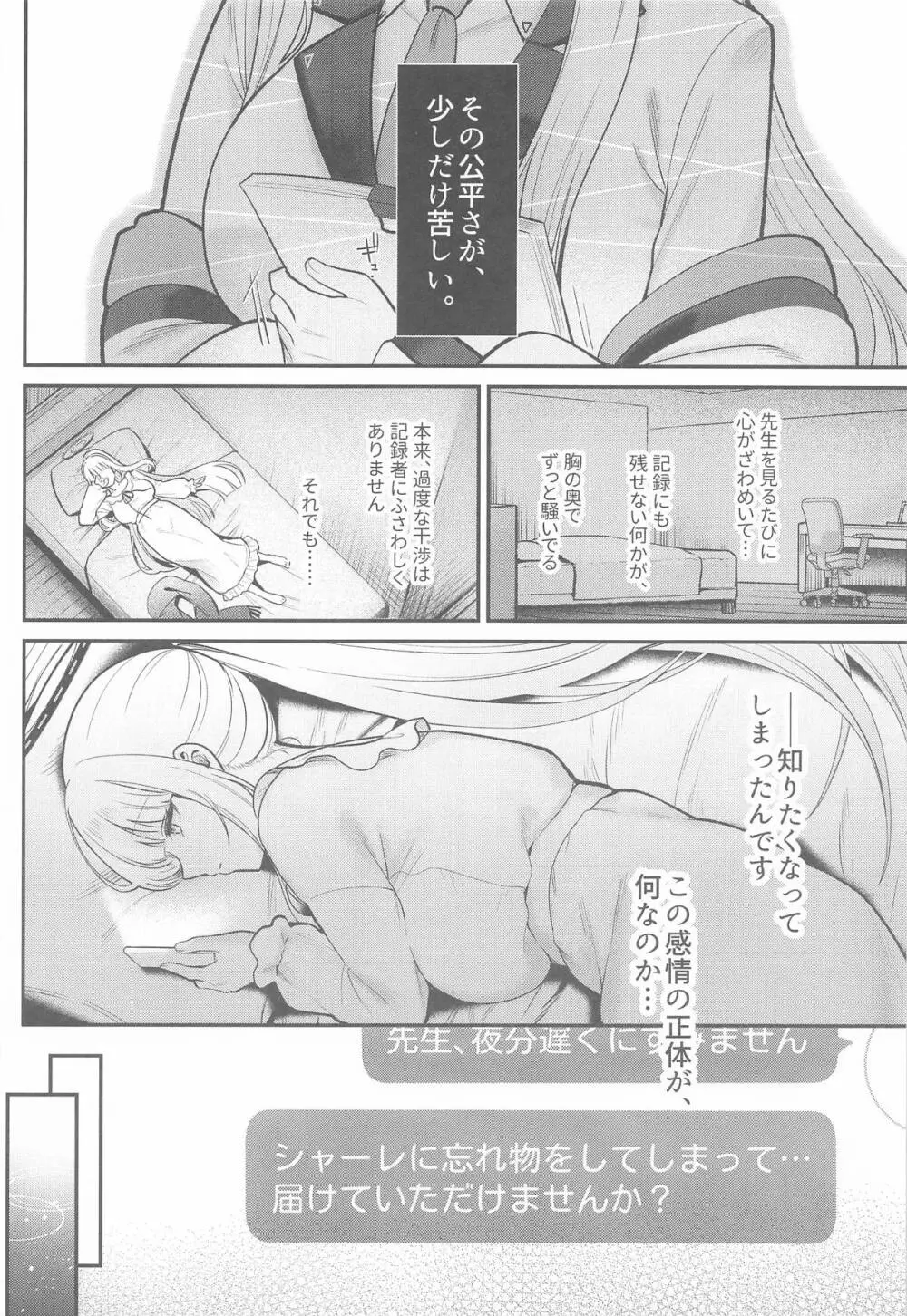 星に染められた夜の記憶 Page.3