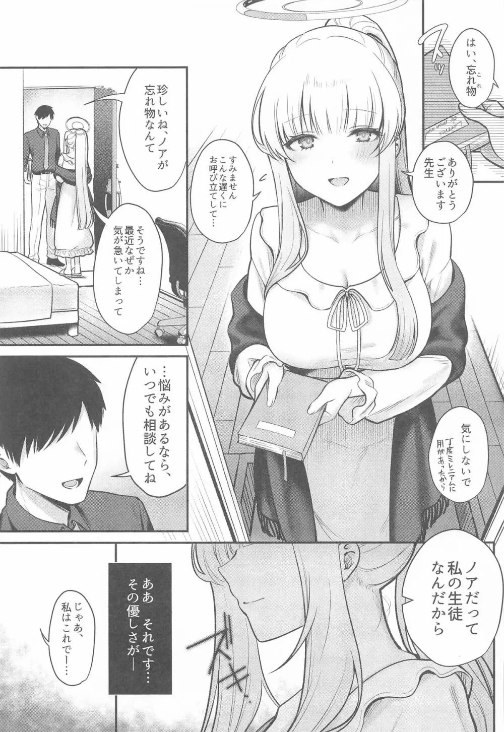星に染められた夜の記憶 Page.4