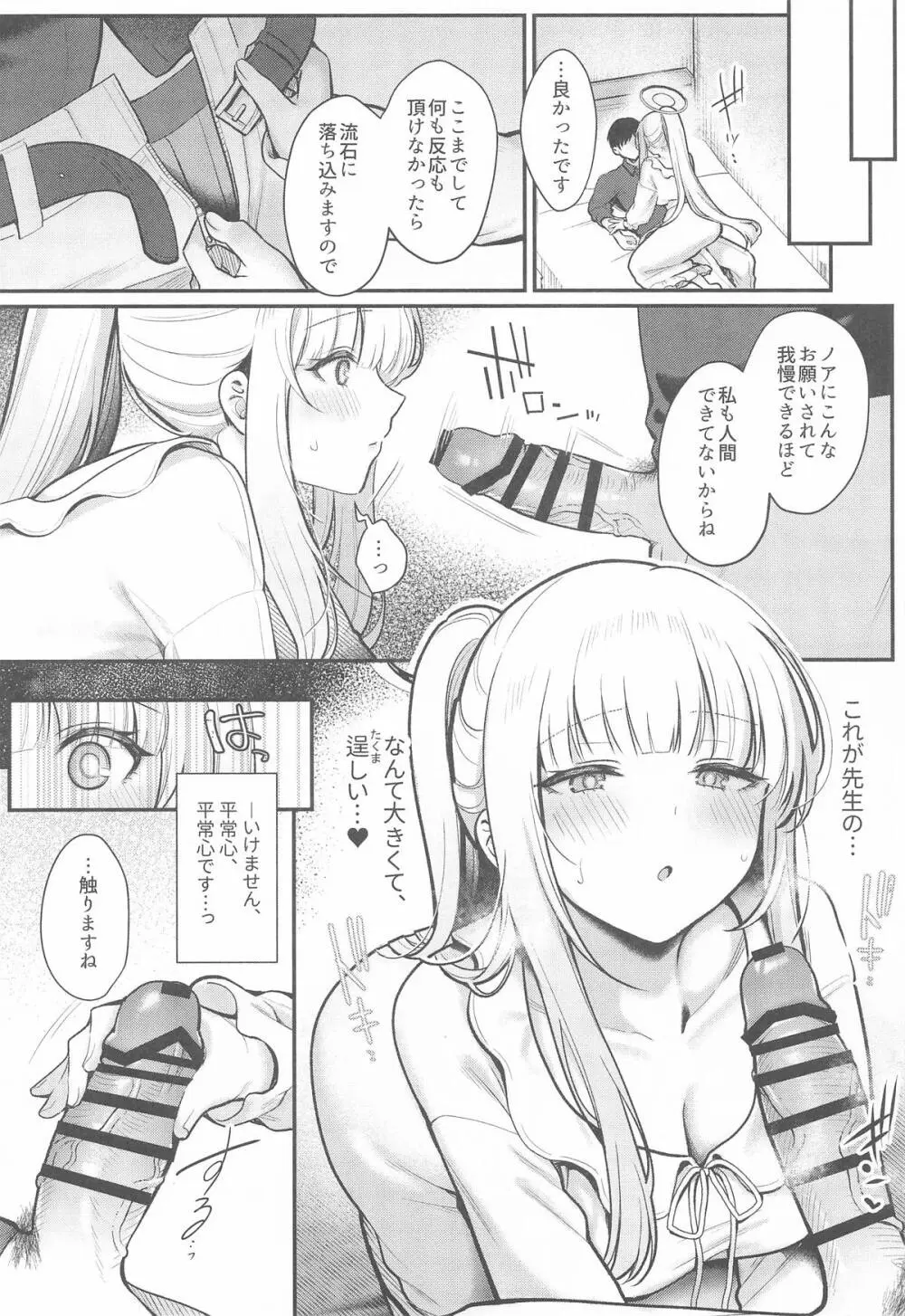 星に染められた夜の記憶 Page.6