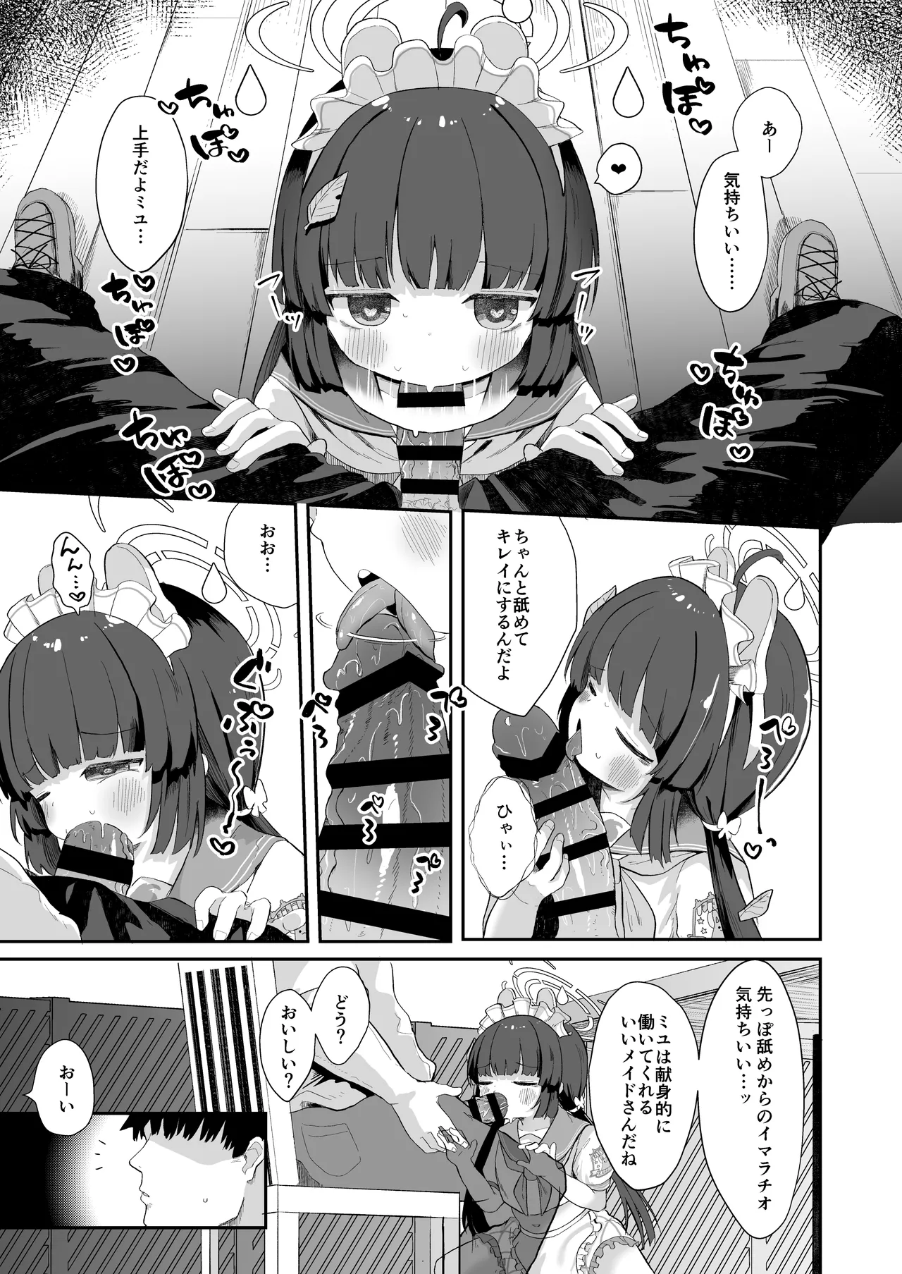 尾を振る兎に傅かせる Page.12