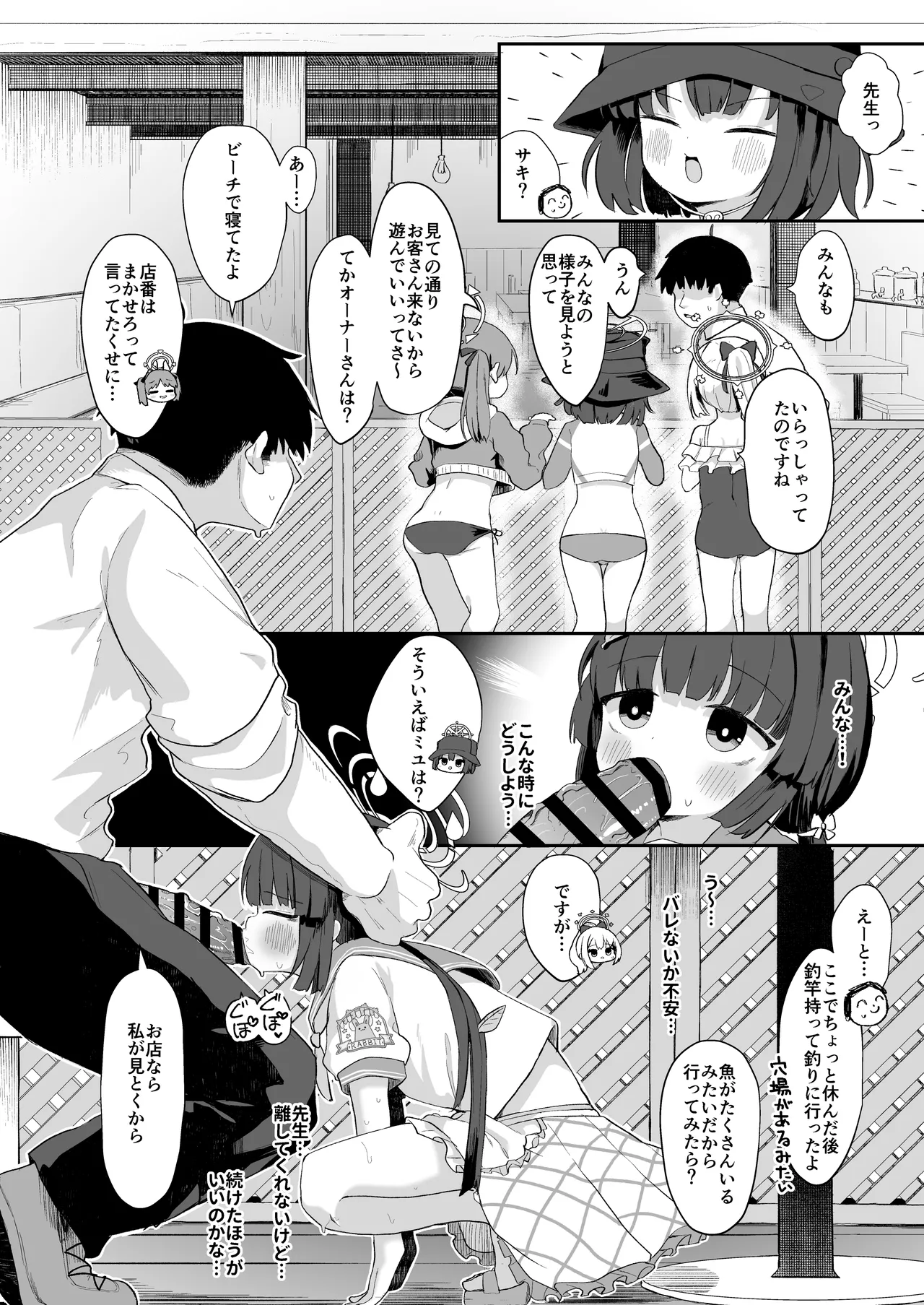 尾を振る兎に傅かせる Page.13