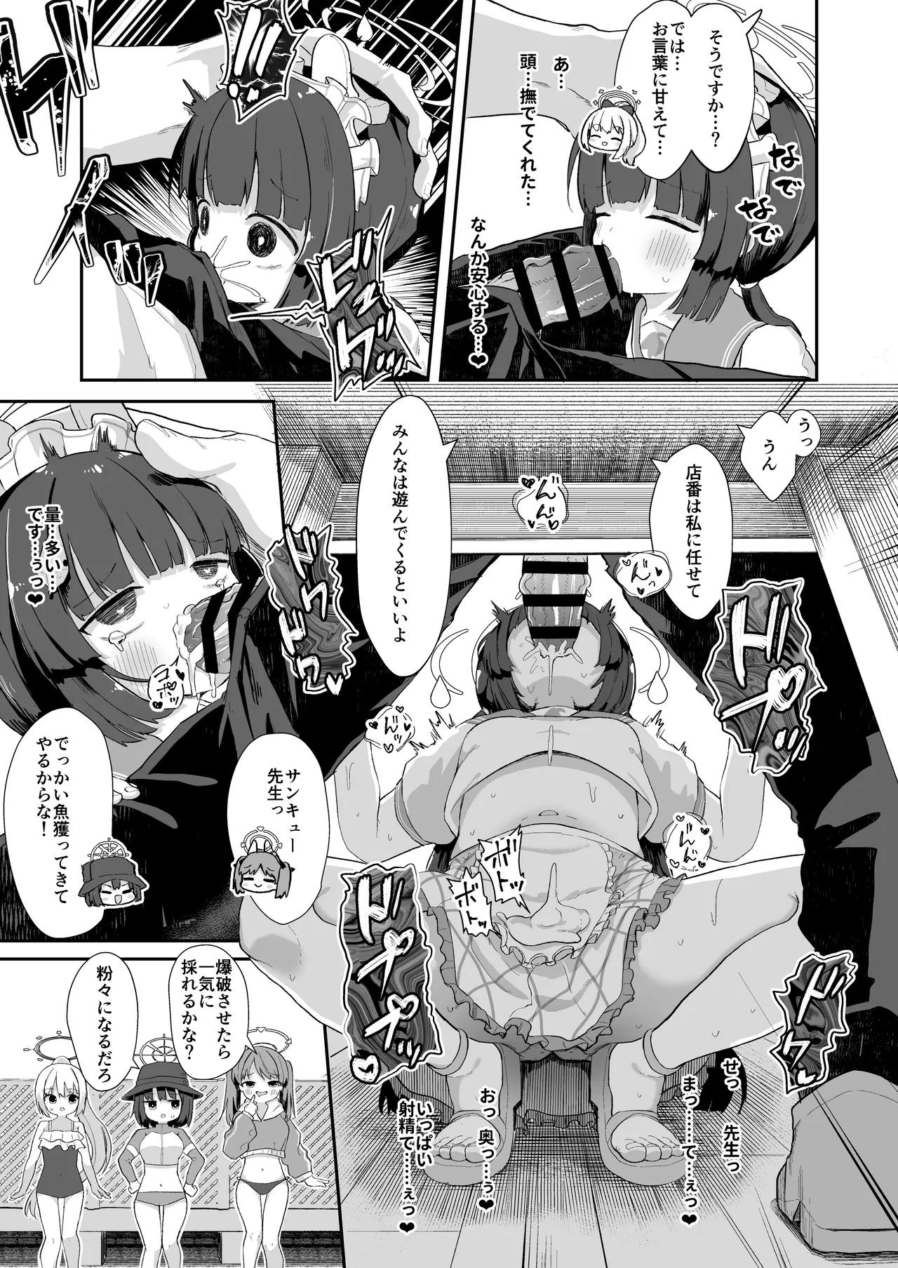 尾を振る兎に傅かせる Page.14