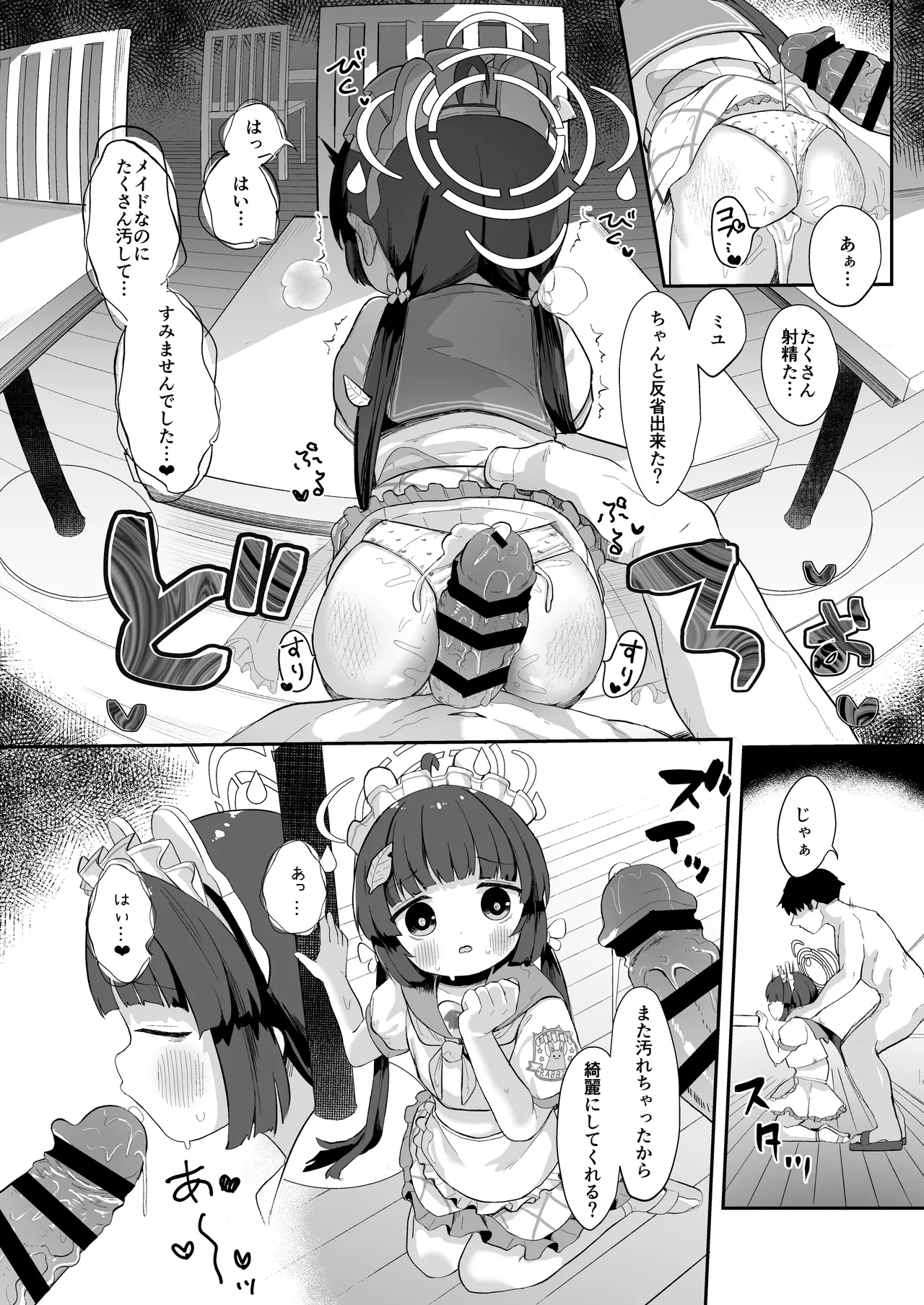 尾を振る兎に傅かせる Page.19
