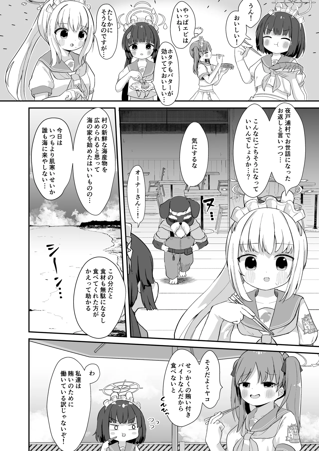 尾を振る兎に傅かせる Page.3