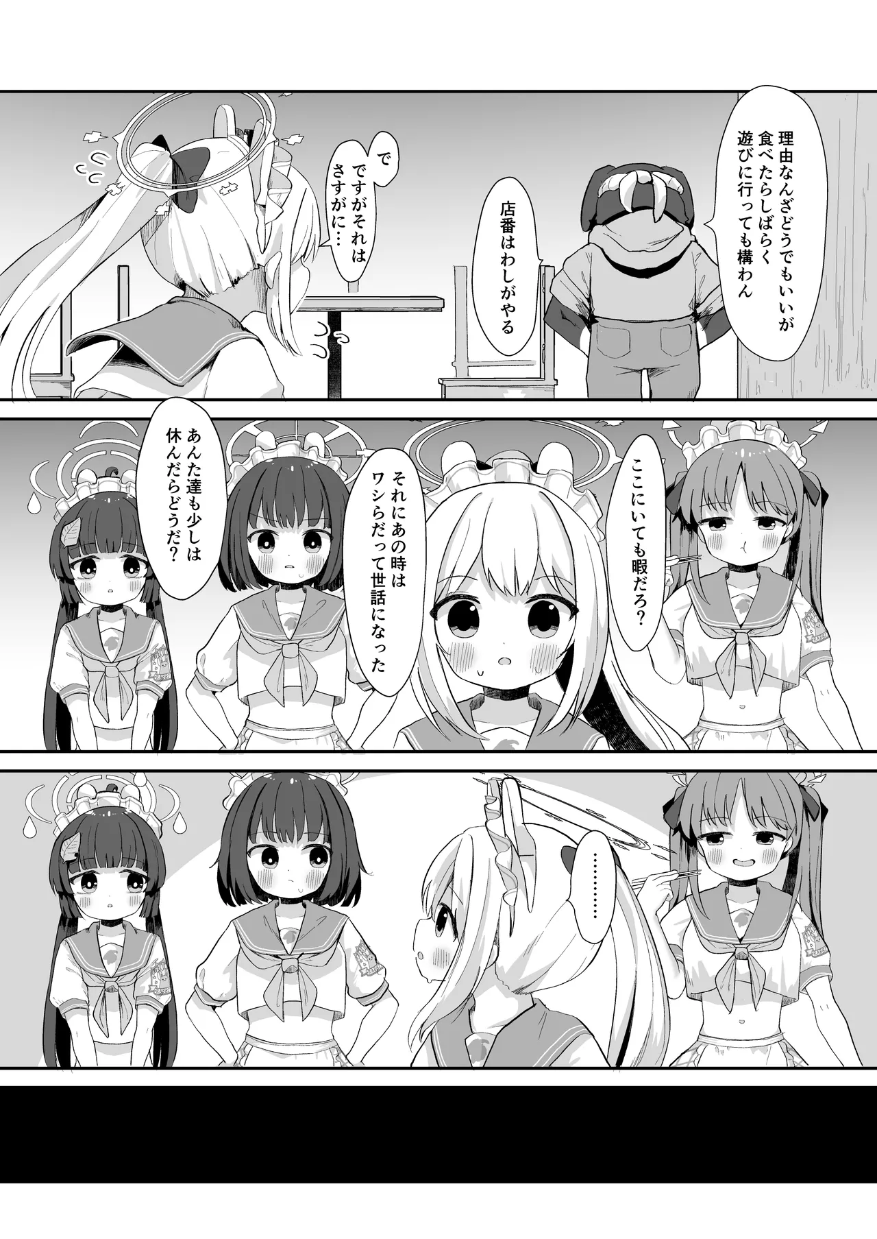 尾を振る兎に傅かせる Page.4