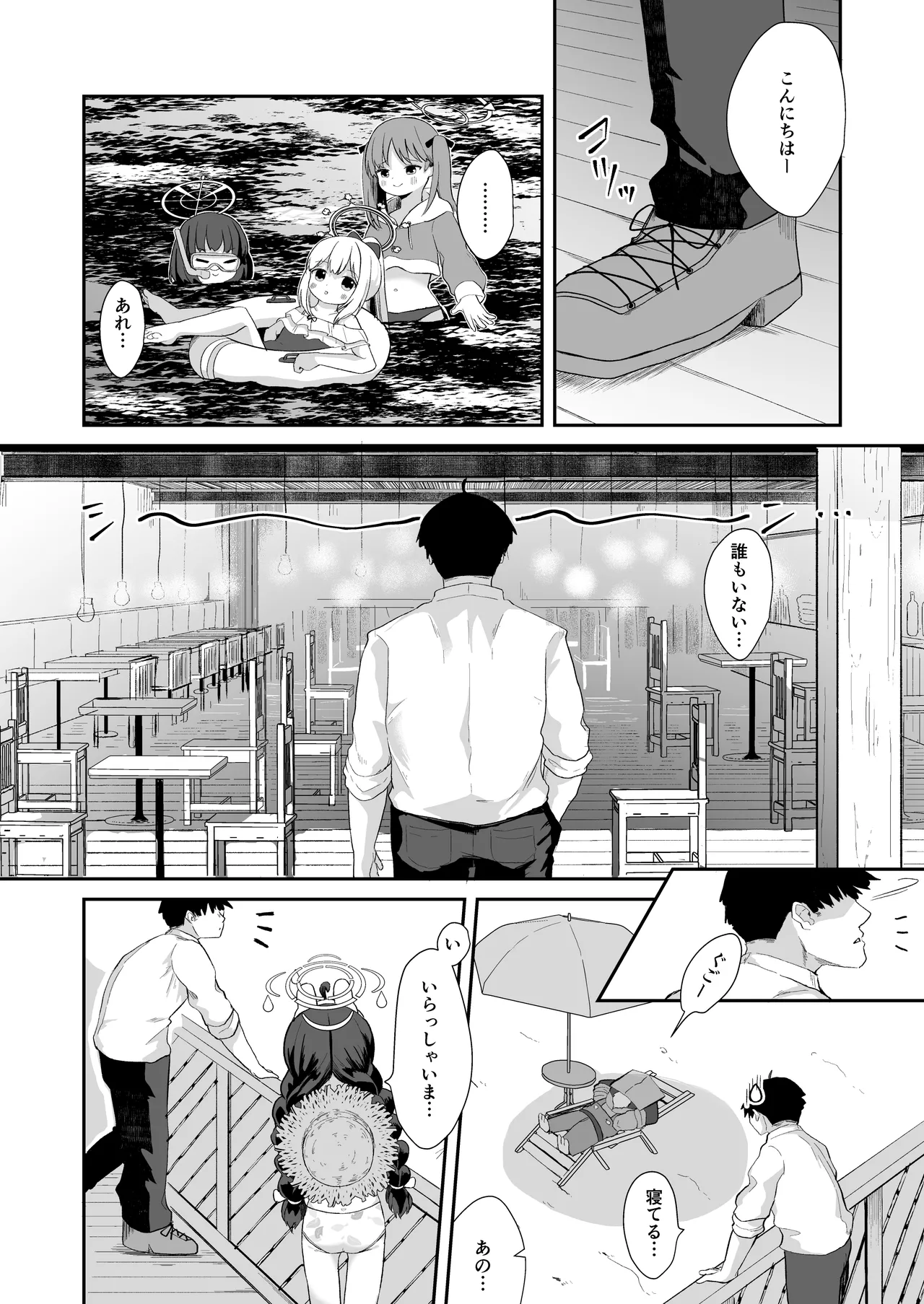 尾を振る兎に傅かせる Page.5