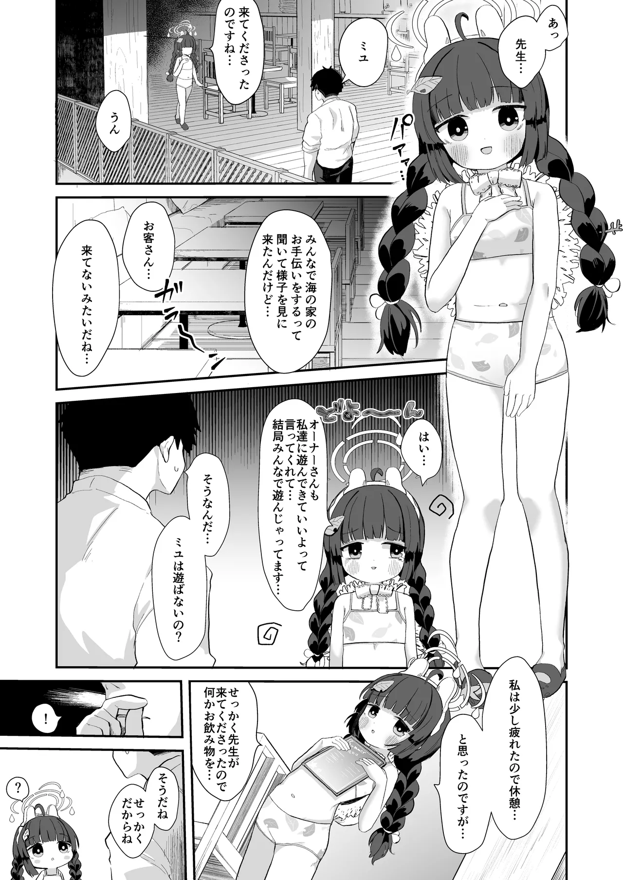 尾を振る兎に傅かせる Page.6