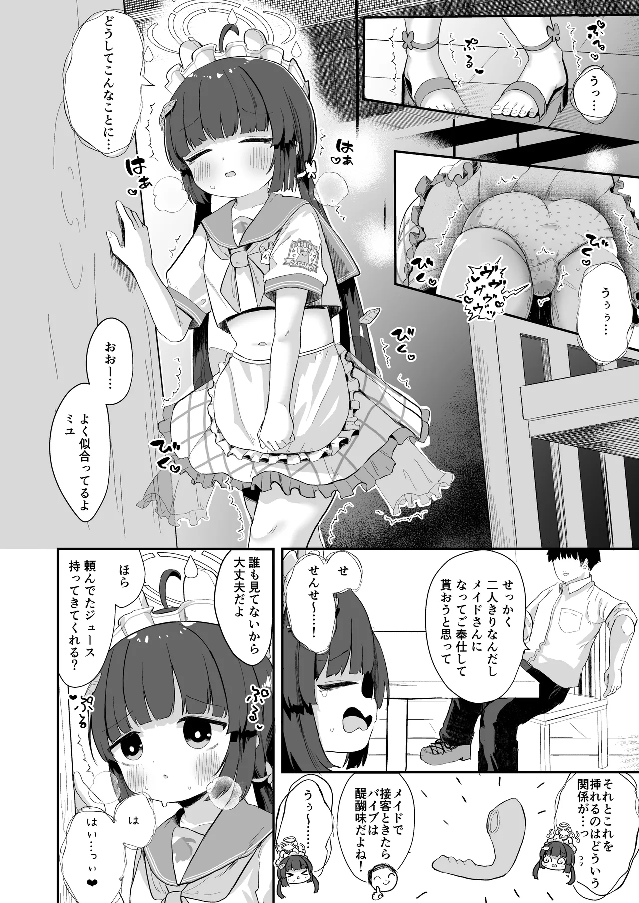 尾を振る兎に傅かせる Page.7