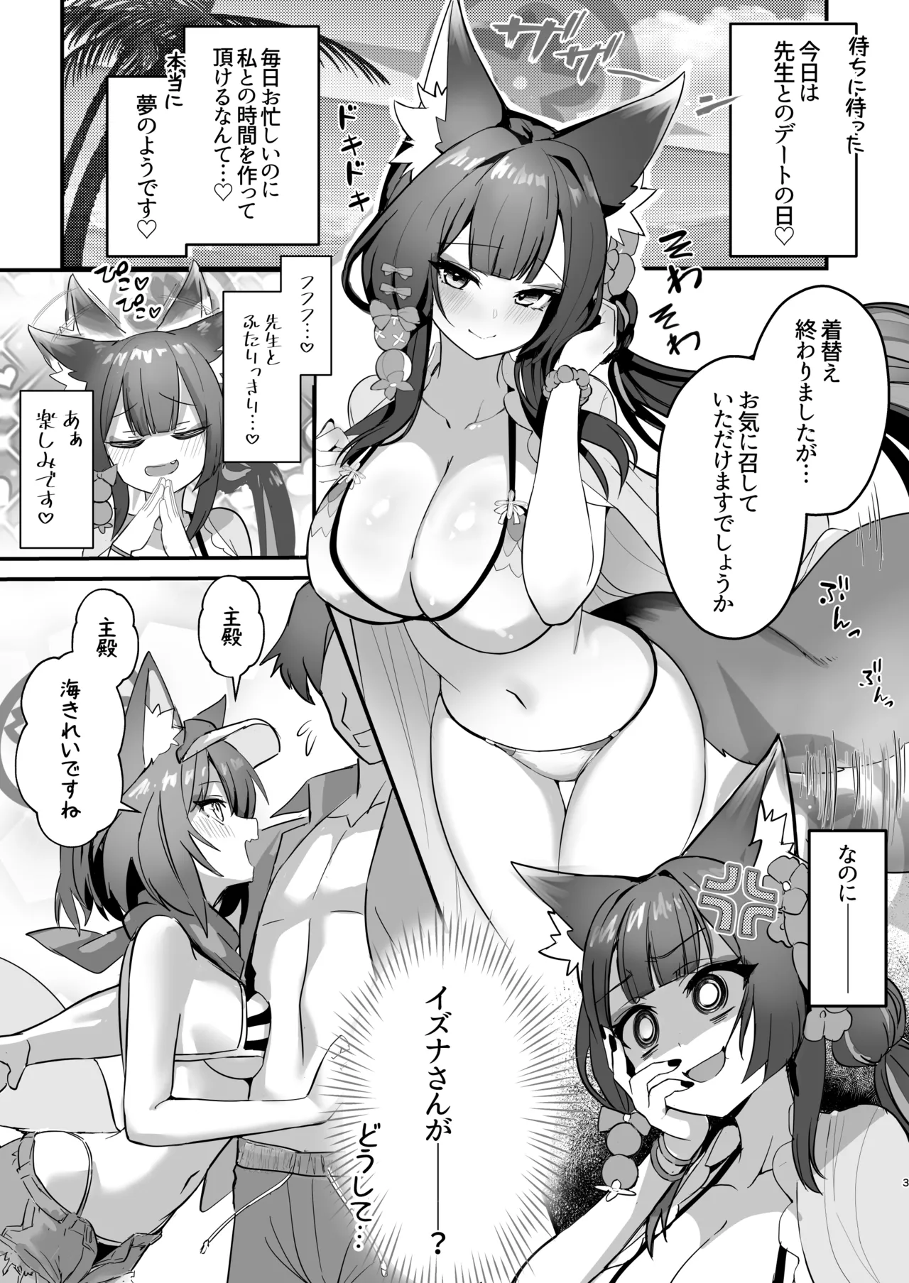 ワカモとイズナと俺と海！ Page.2