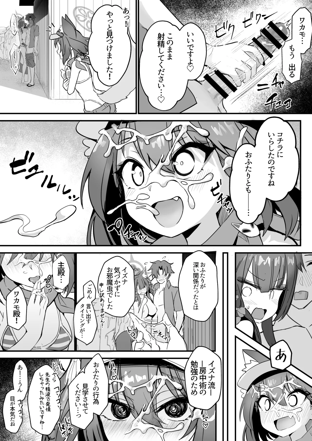 ワカモとイズナと俺と海！ Page.8