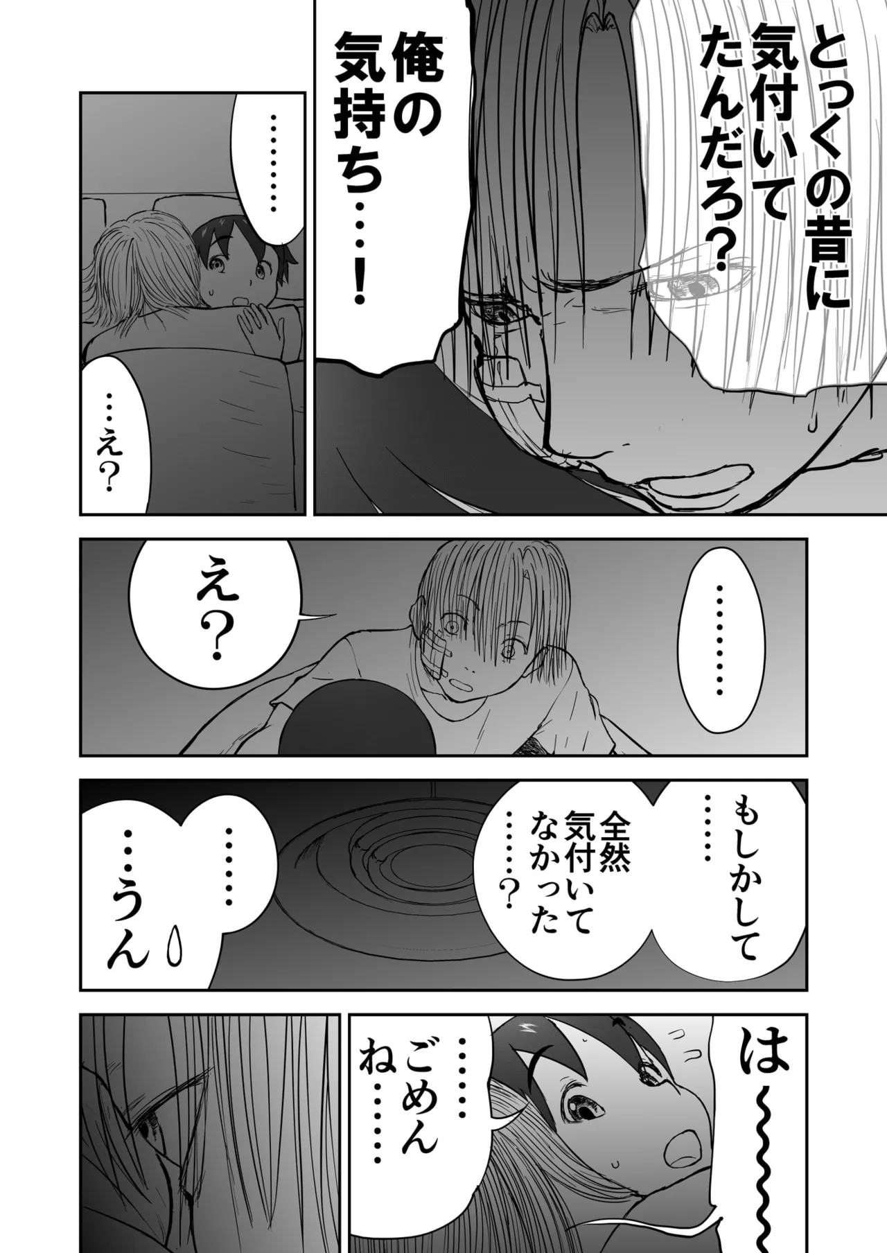 第3話 「ちなみと秘密の夜♡」 新妻ちなみちゃん♡ Page.30