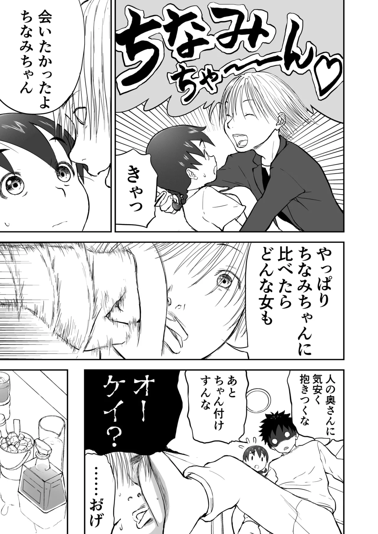 第3話 「ちなみと秘密の夜♡」 新妻ちなみちゃん♡ Page.5