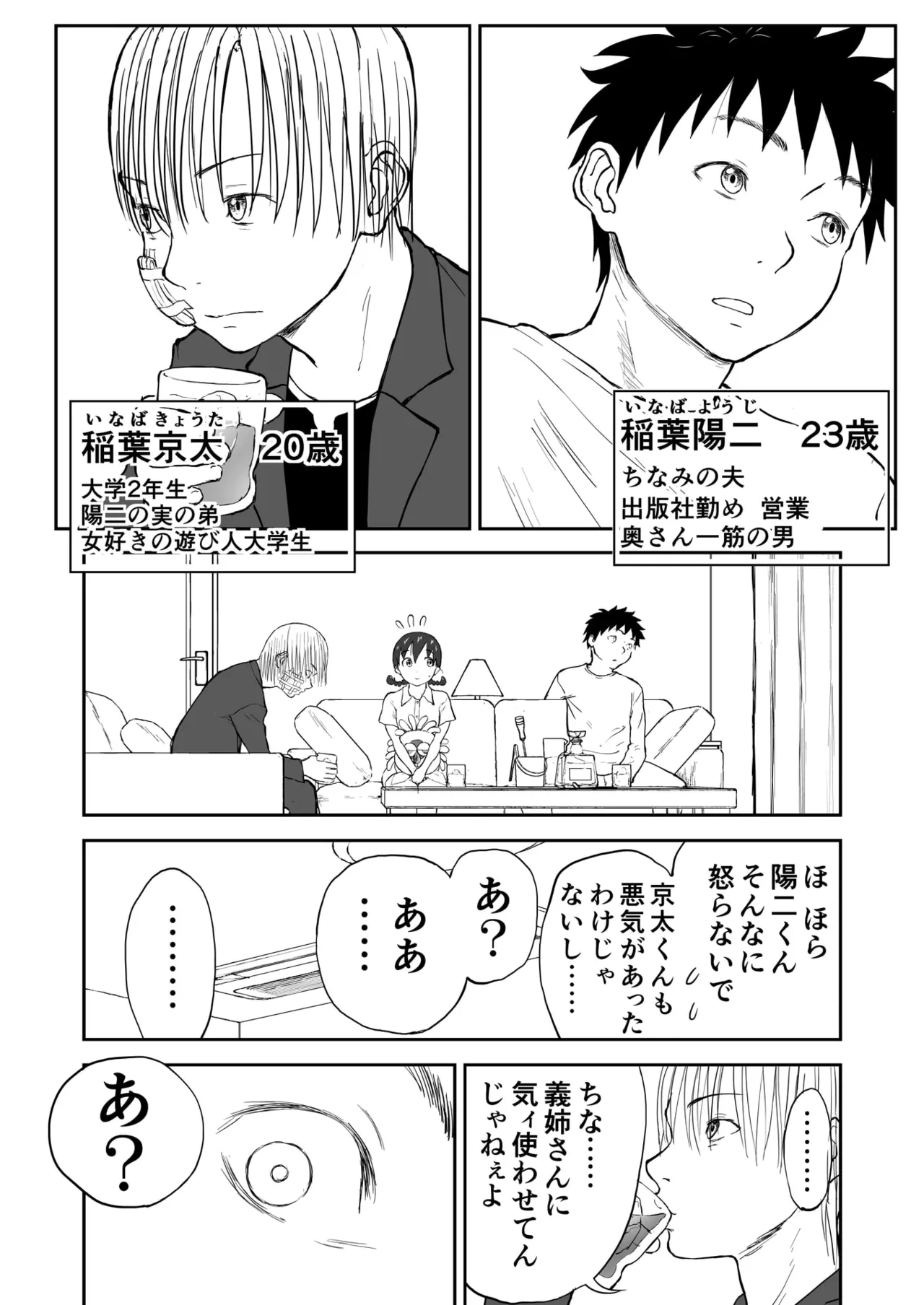 第3話 「ちなみと秘密の夜♡」 新妻ちなみちゃん♡ Page.6