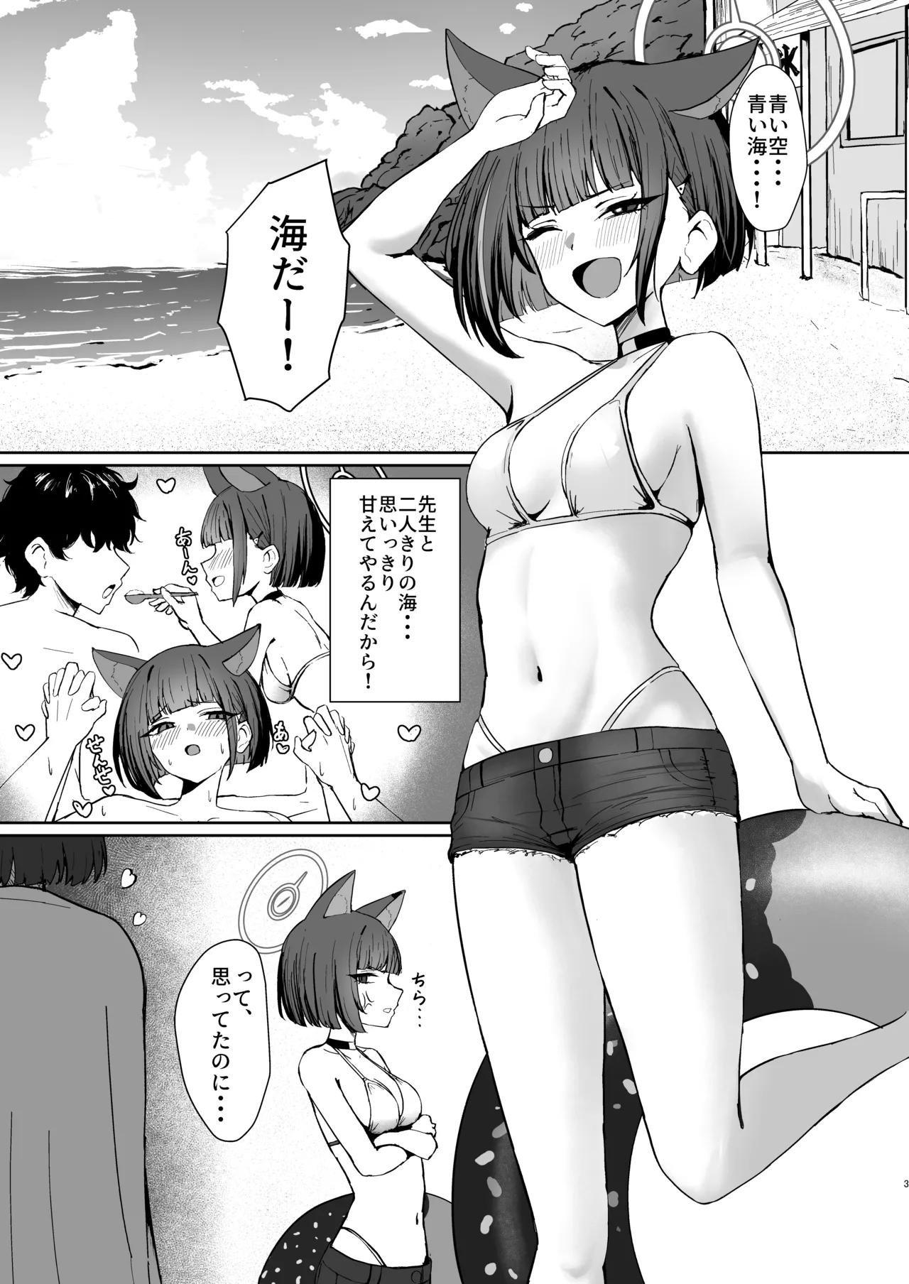 猫の海乱 Page.2