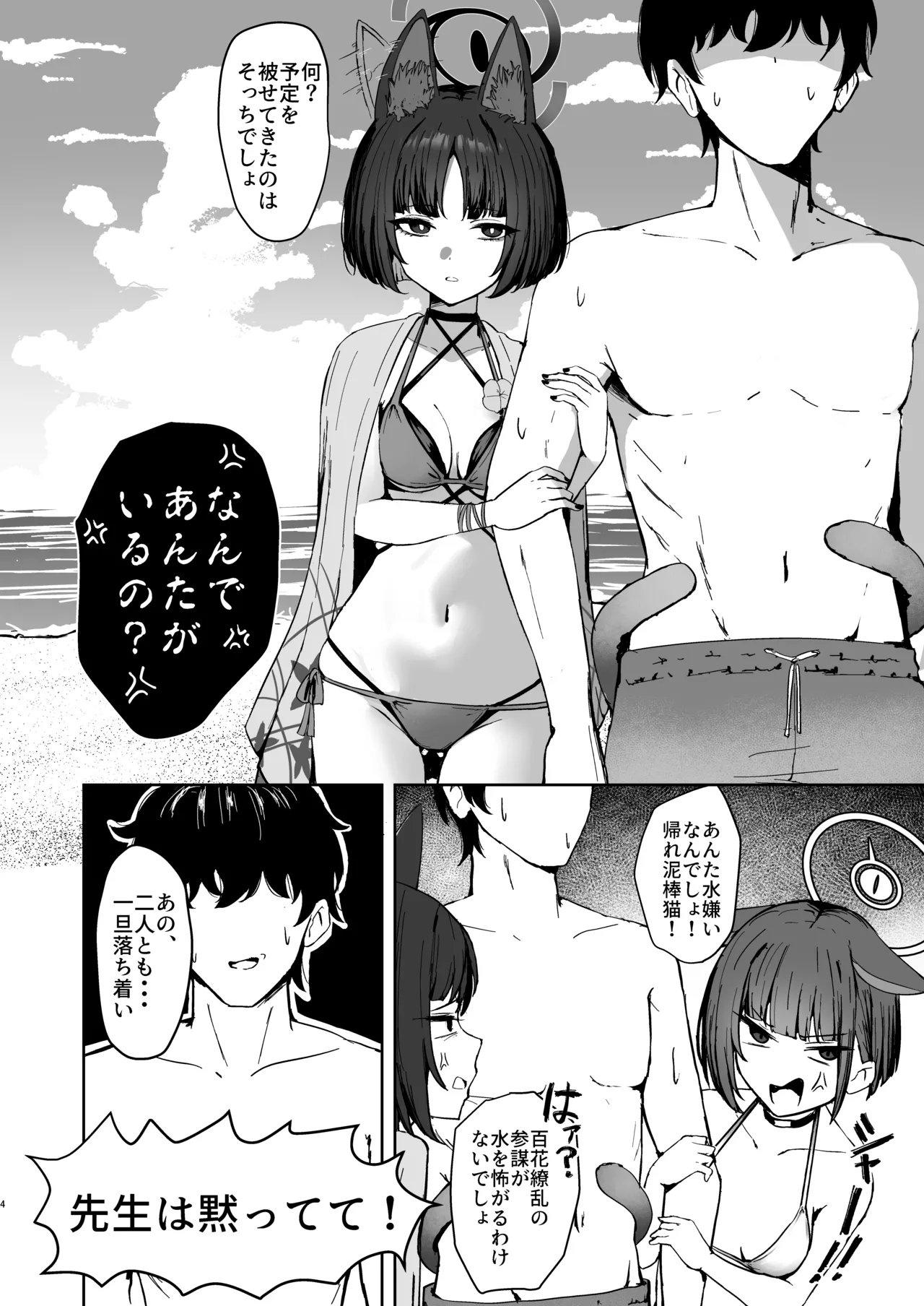 猫の海乱 Page.3