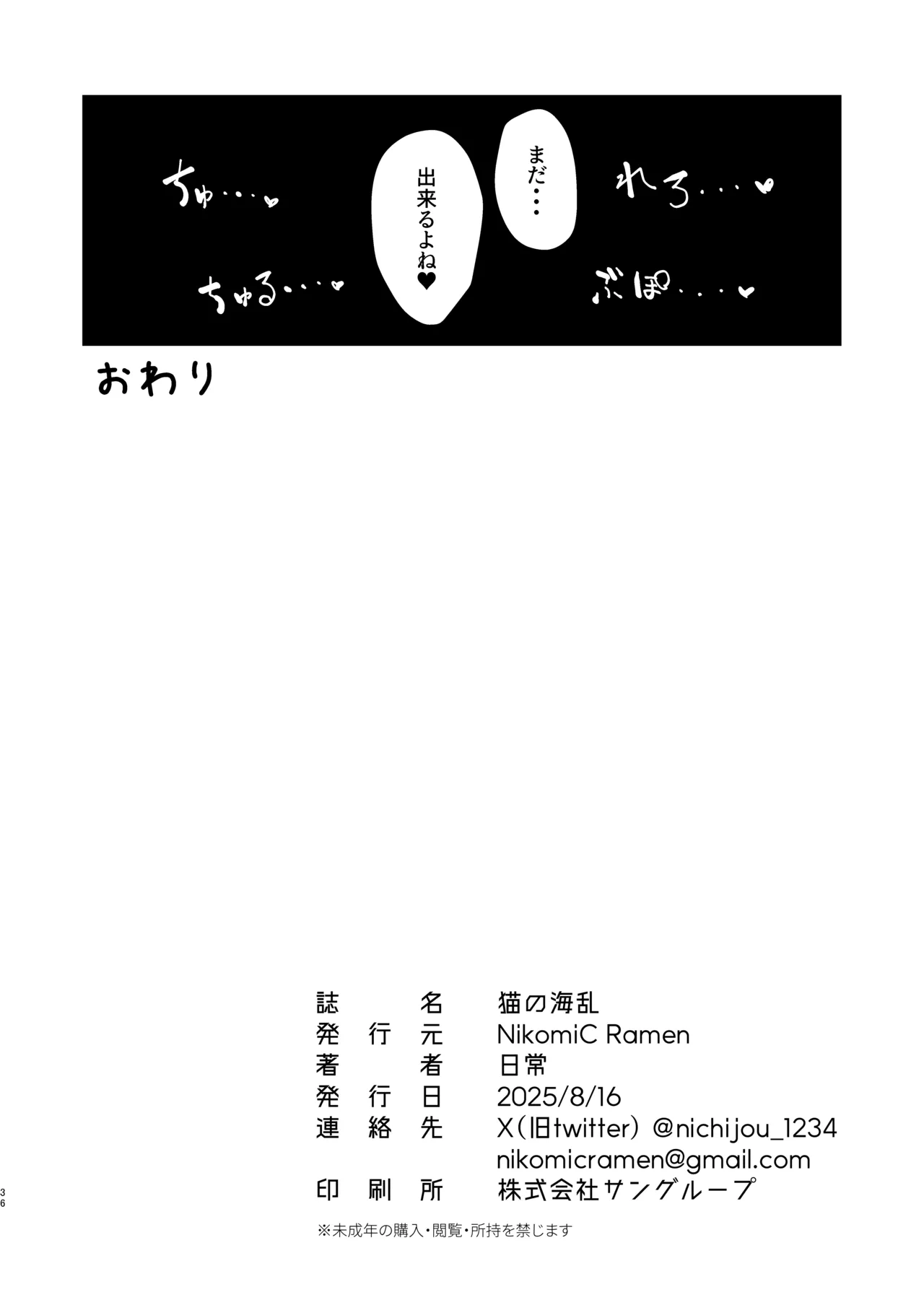 猫の海乱 Page.35