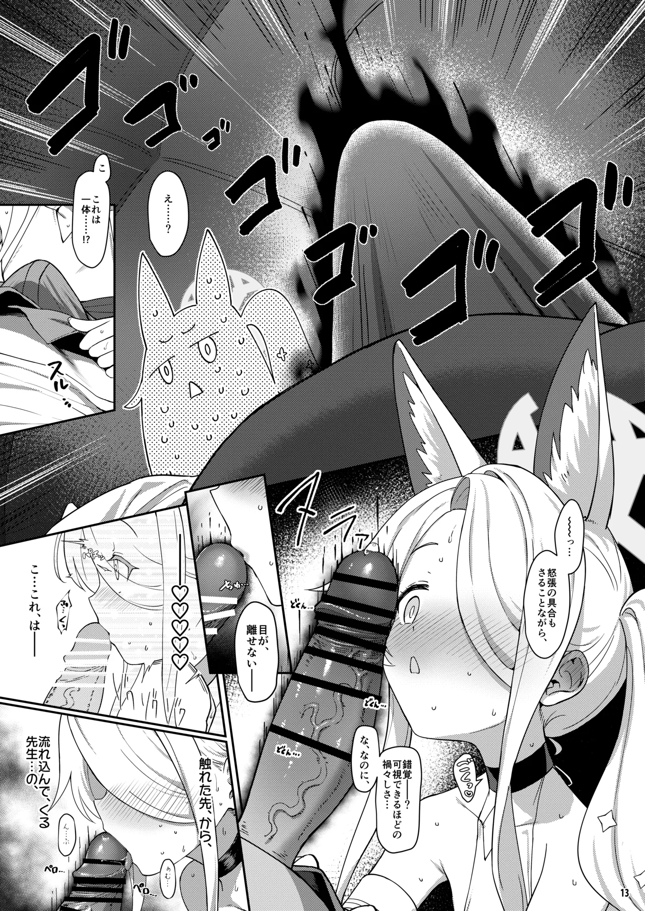 誓ア約 Page.12