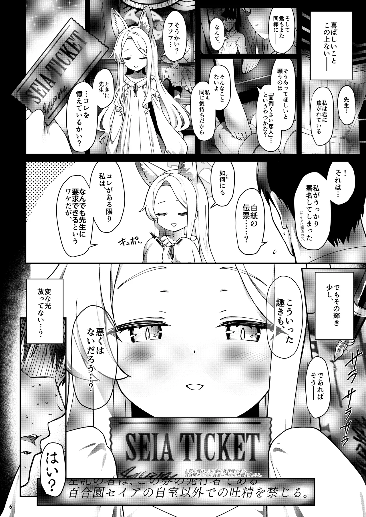 誓ア約 Page.5
