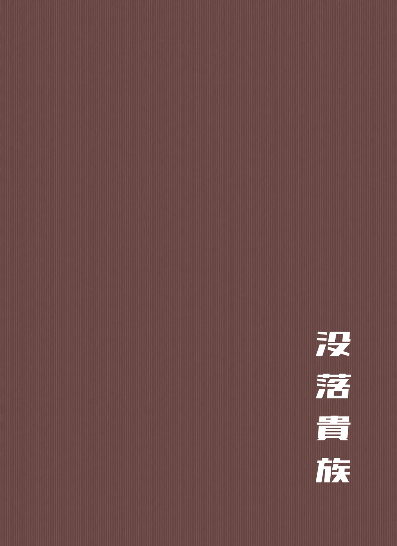 ケツ毛生えてる会社の先輩と海に行く話 Page.34