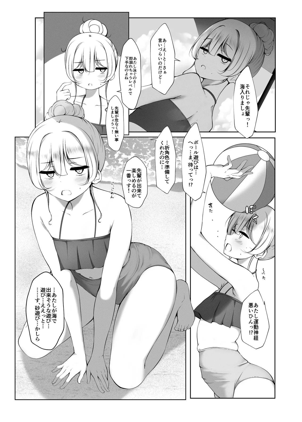 ケツ毛生えてる会社の先輩と海に行く話 Page.8