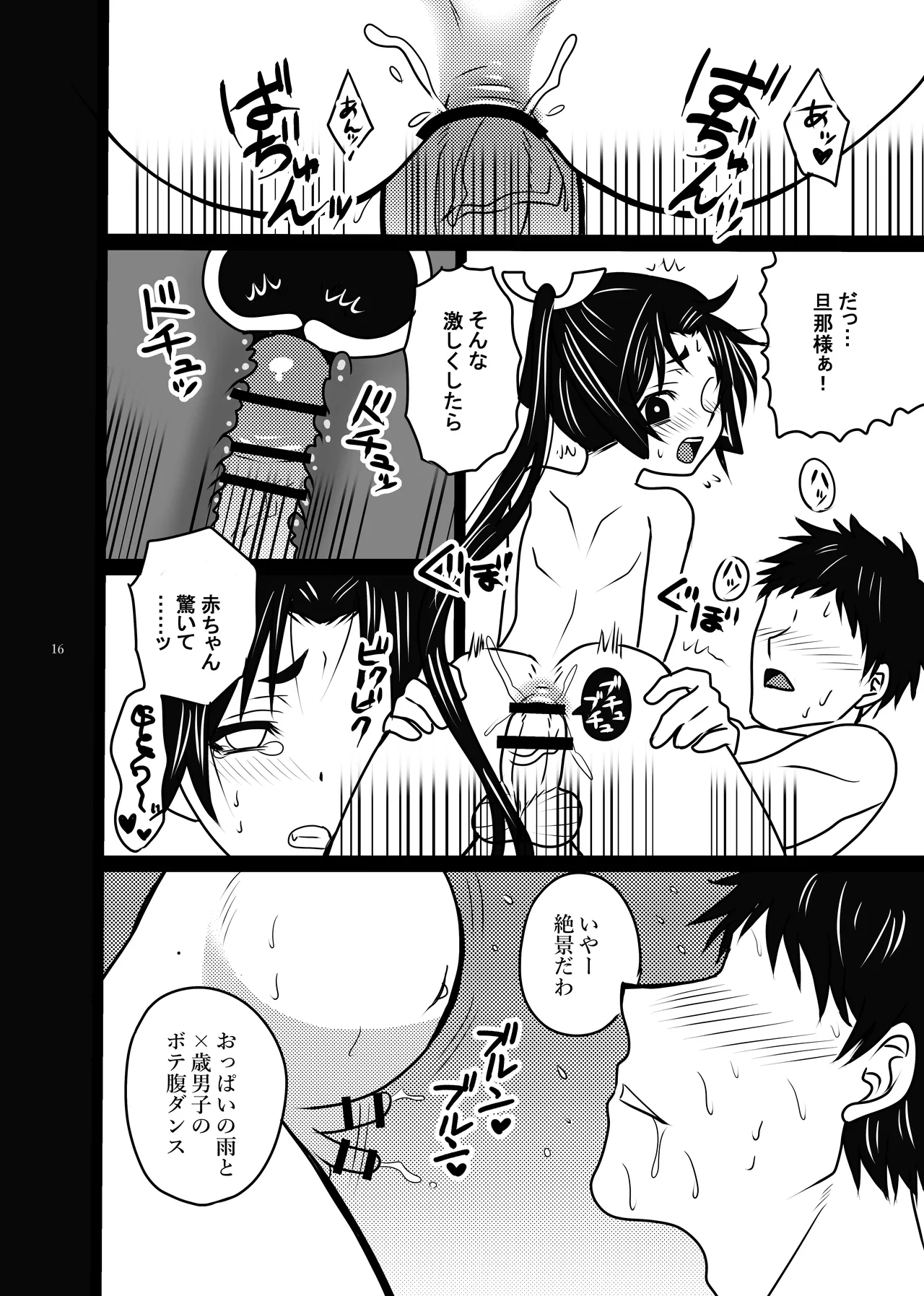 恋愛受精×歳で孕んじゃった若君様 Page.16