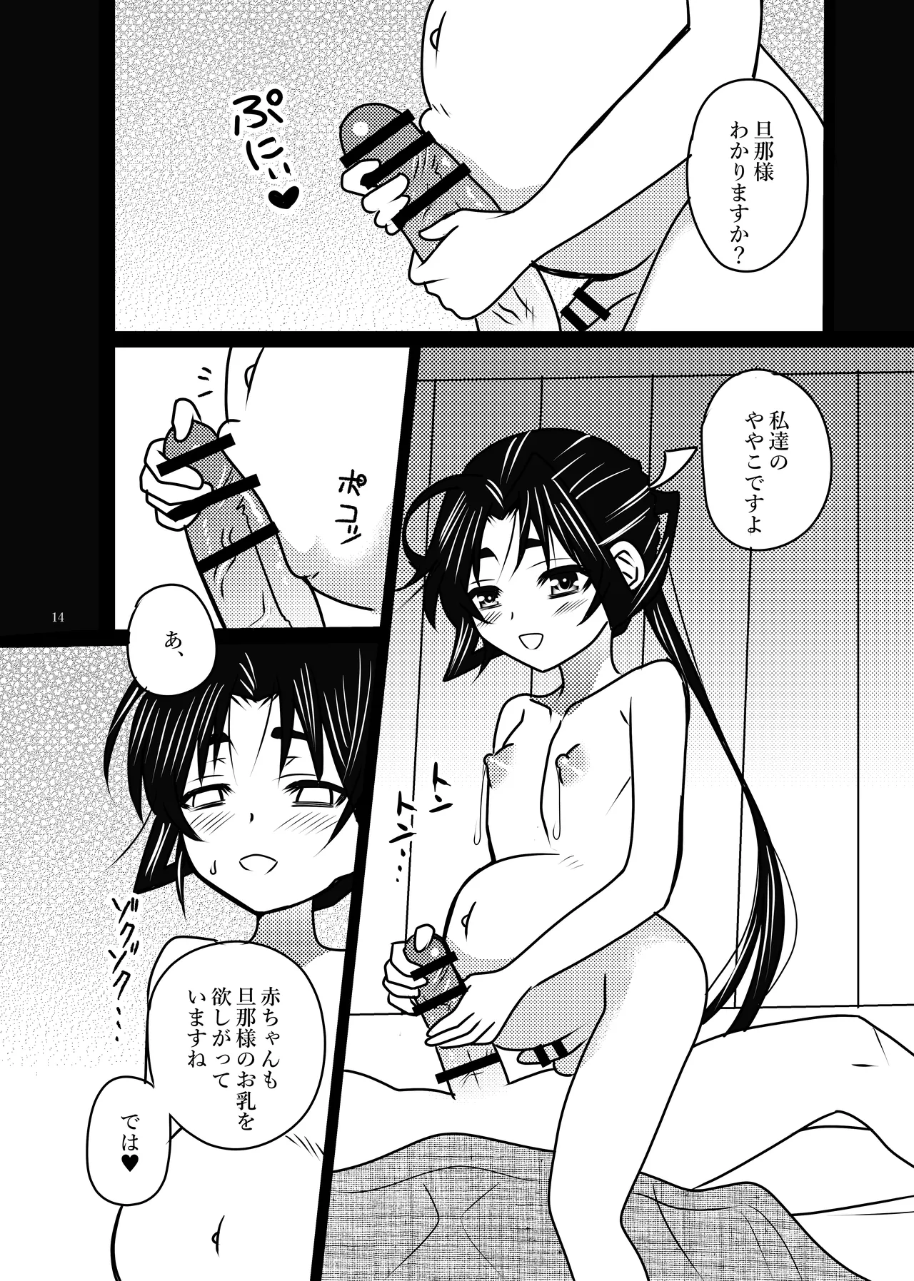 恋愛受精×歳で孕んじゃった若君様 Page.19