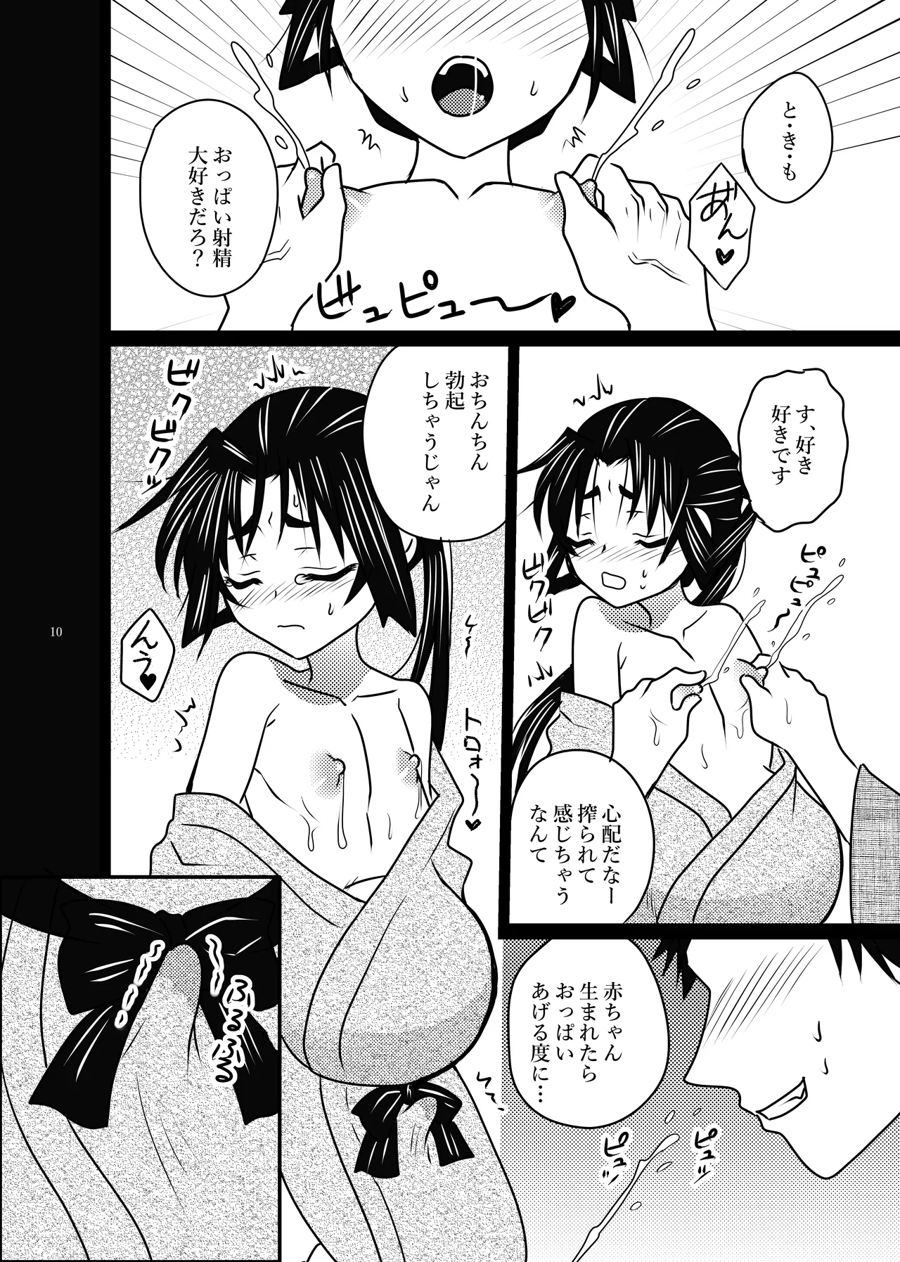 恋愛受精×歳で孕んじゃった若君様 Page.22