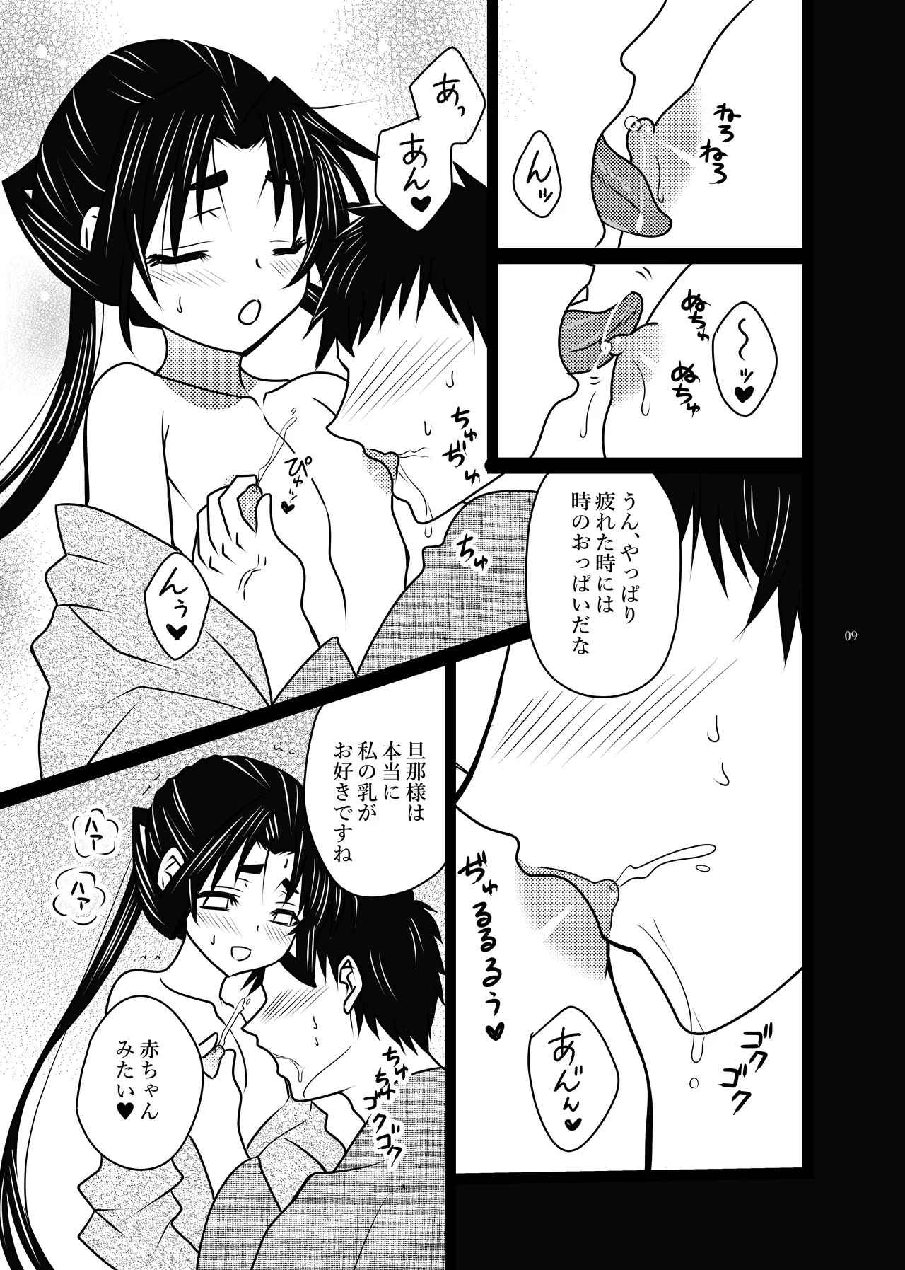 恋愛受精×歳で孕んじゃった若君様 Page.23