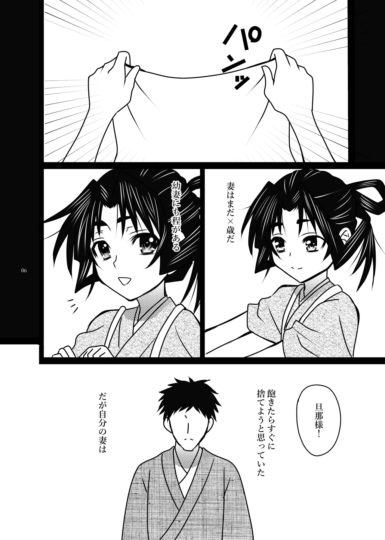 恋愛受精×歳で孕んじゃった若君様 Page.26