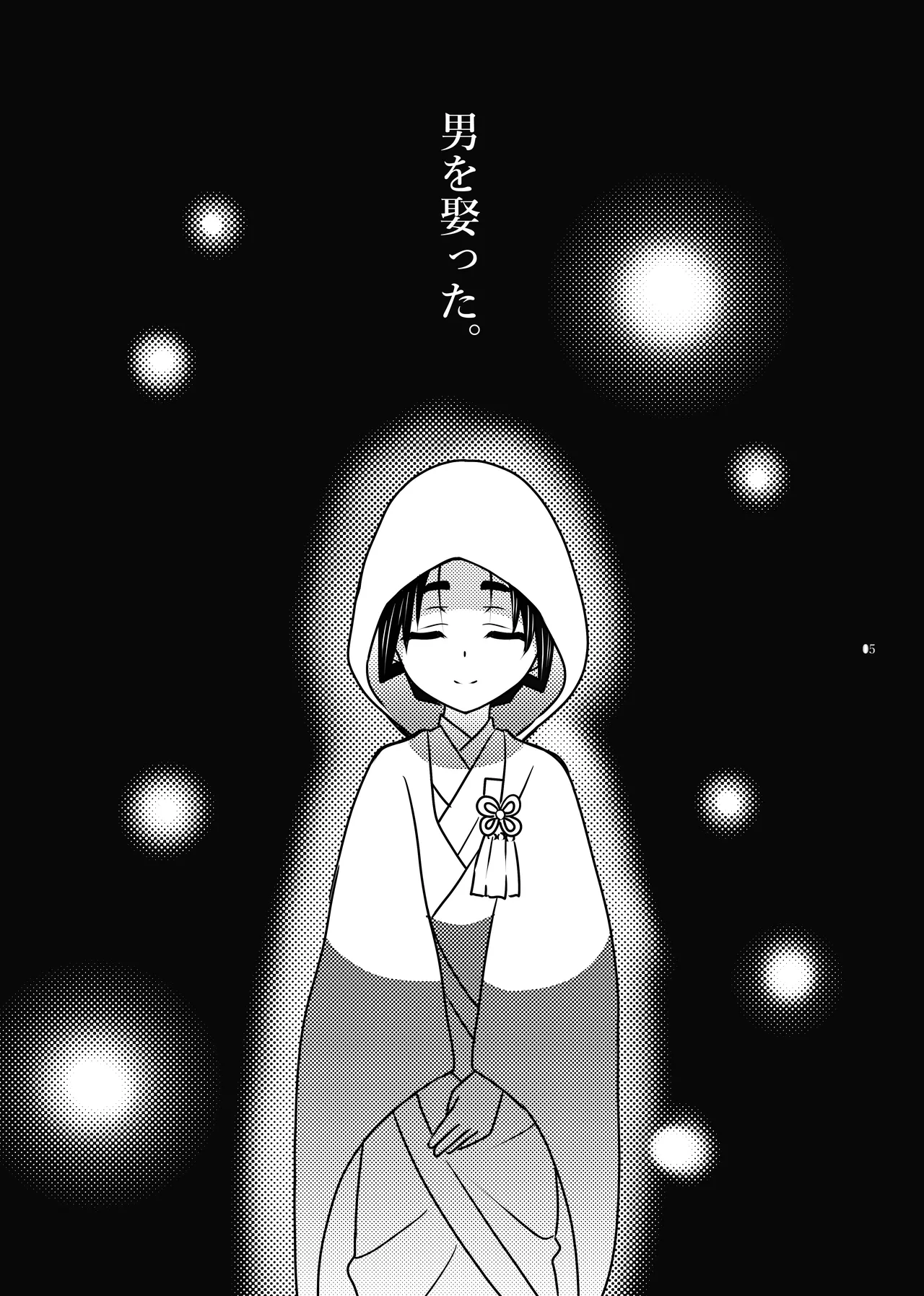 恋愛受精×歳で孕んじゃった若君様 Page.27
