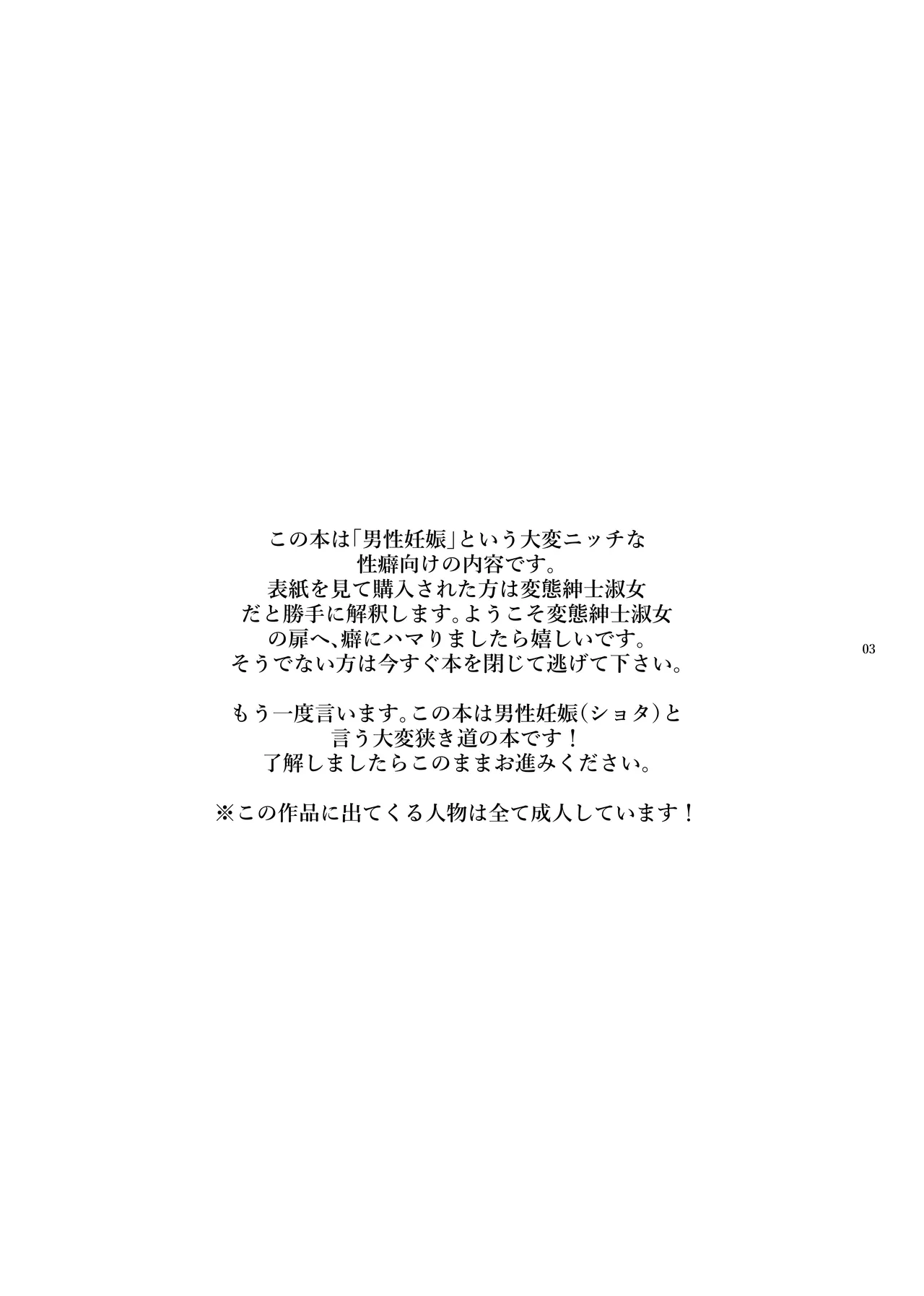 恋愛受精×歳で孕んじゃった若君様 Page.28