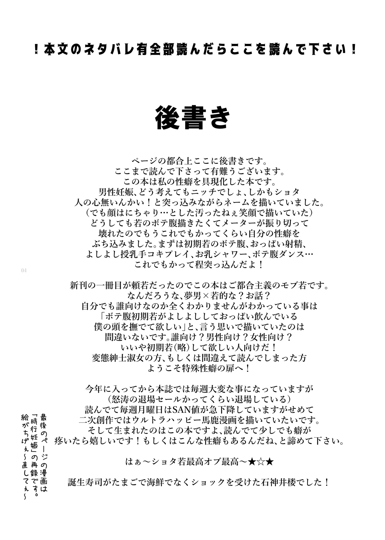 恋愛受精×歳で孕んじゃった若君様 Page.29