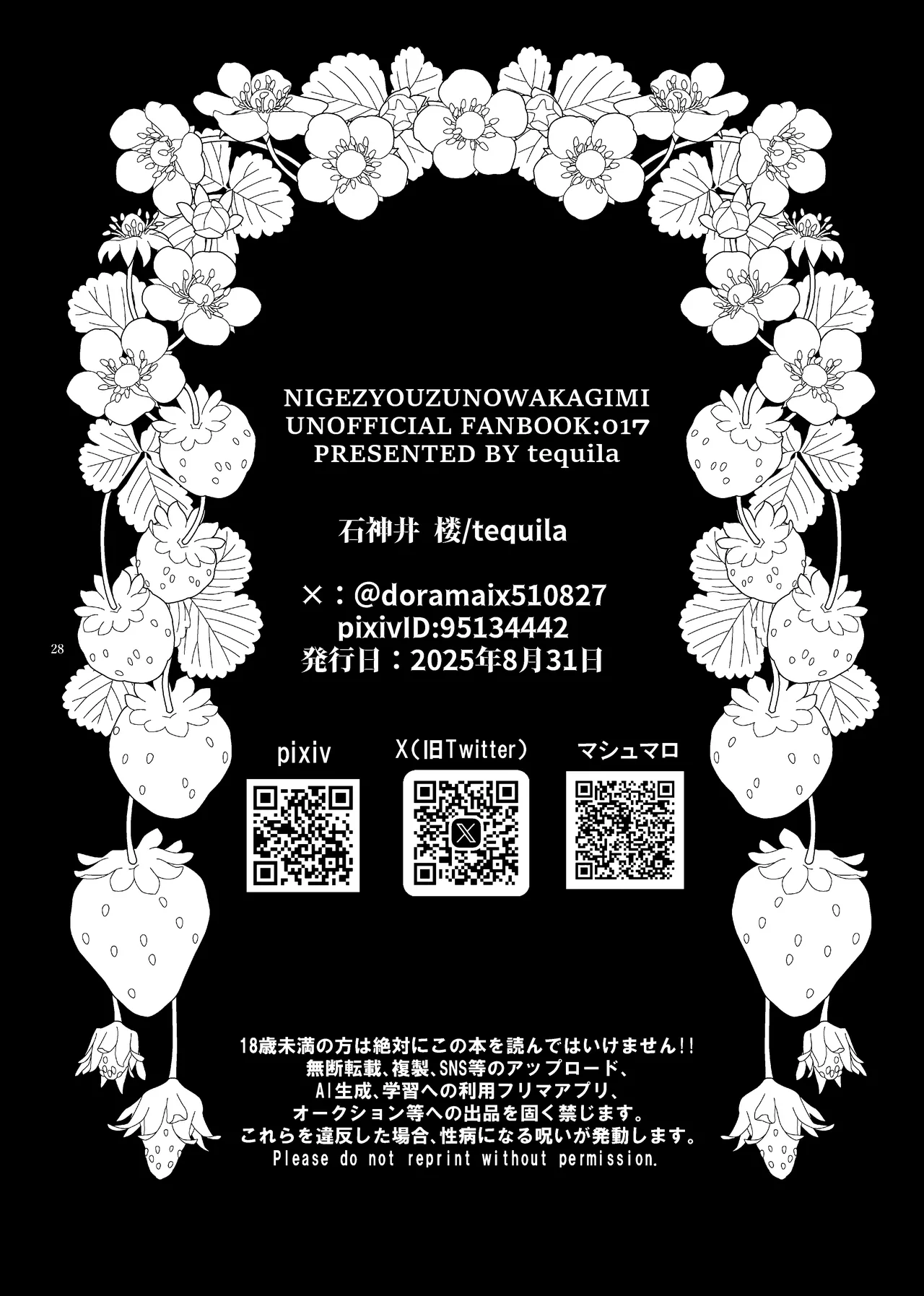恋愛受精×歳で孕んじゃった若君様 Page.4
