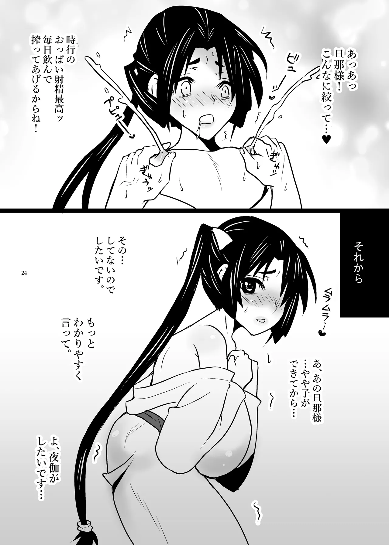 恋愛受精×歳で孕んじゃった若君様 Page.8