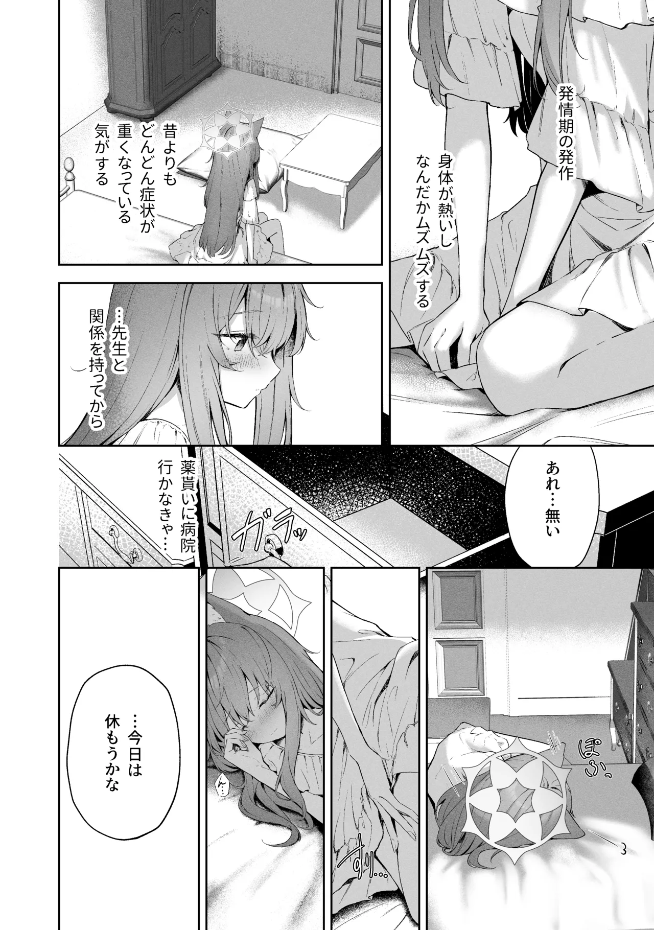 空色アンコール Page.10