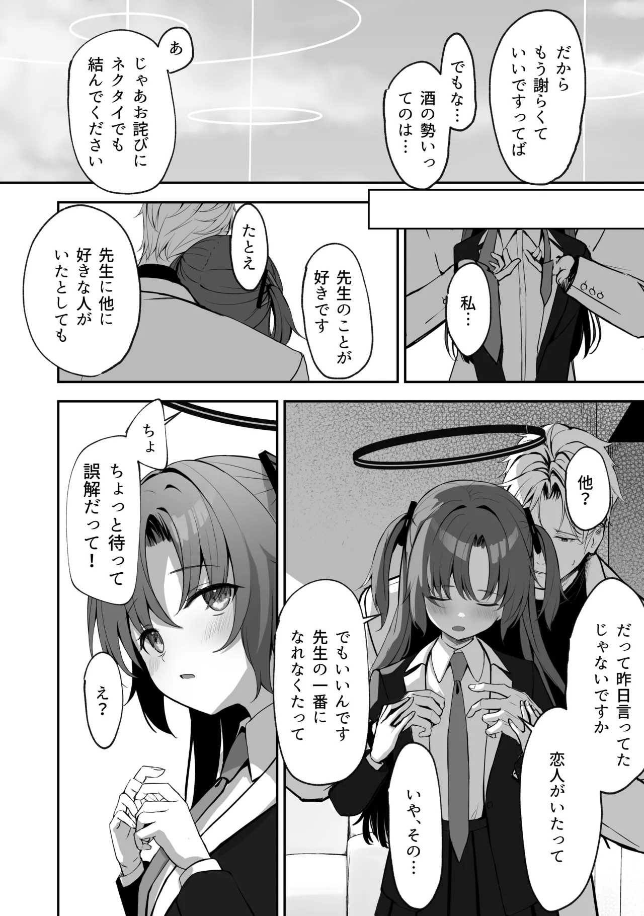 空色アンコール Page.104