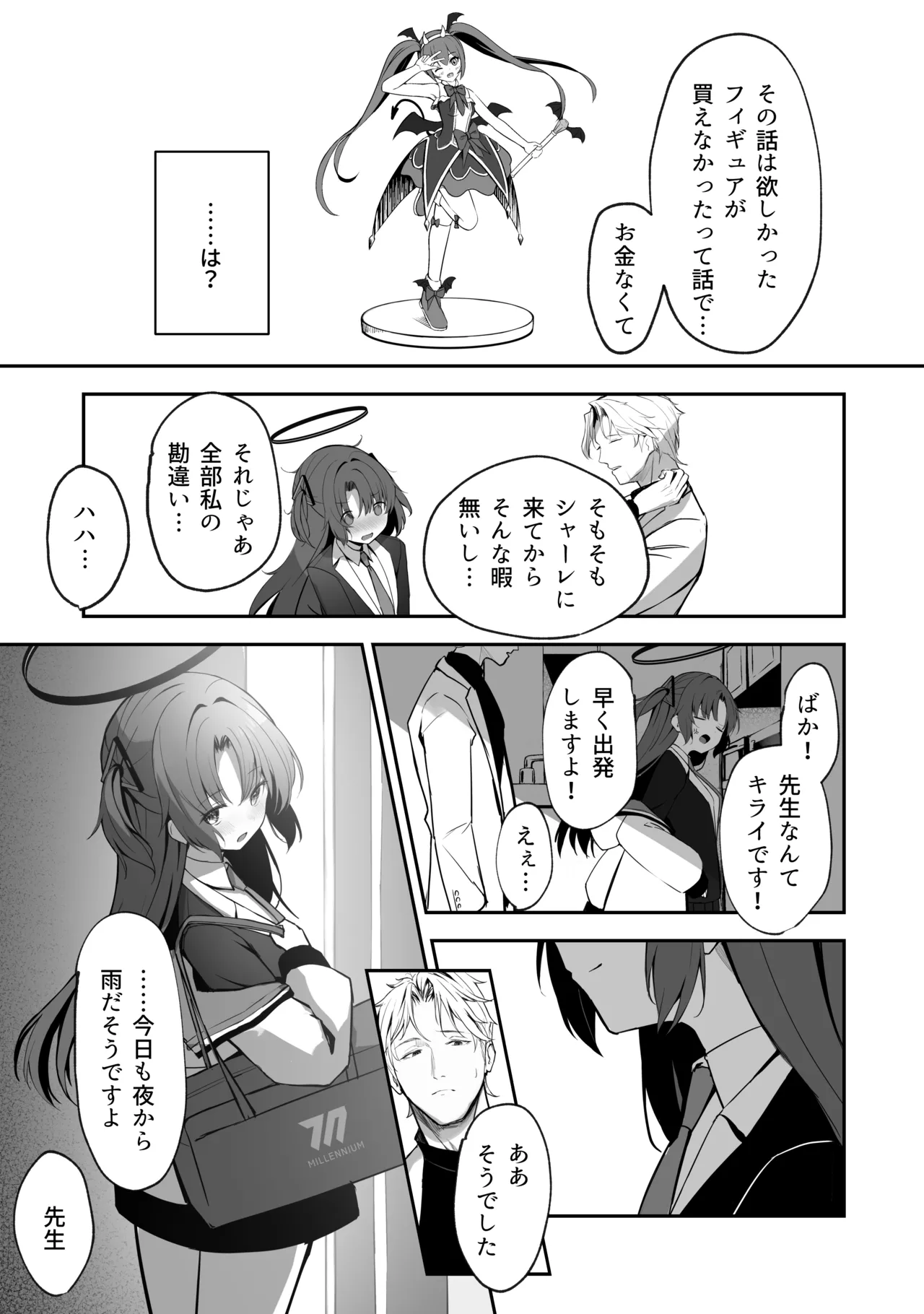 空色アンコール Page.105