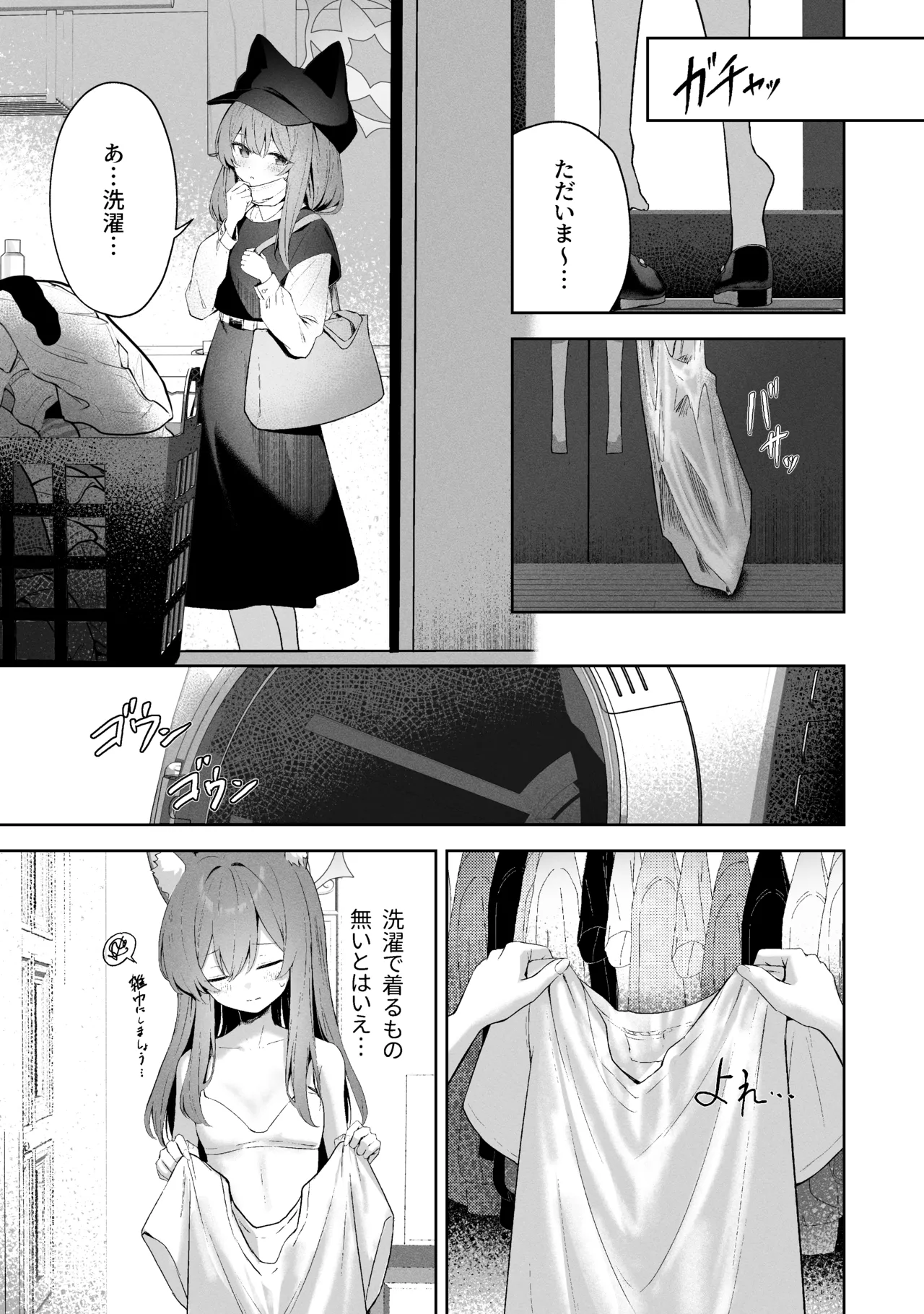 空色アンコール Page.11