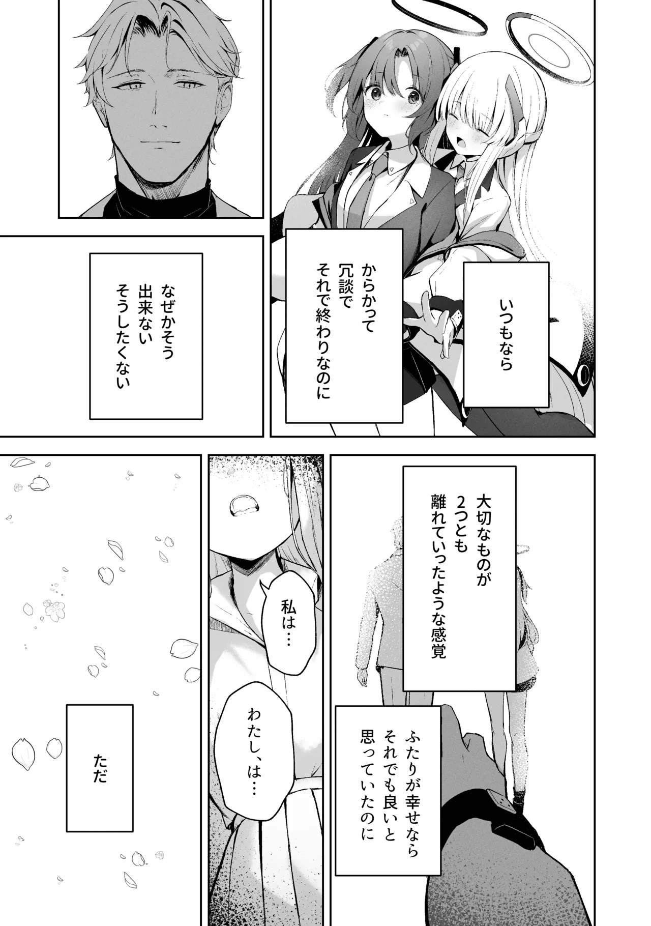 空色アンコール Page.121